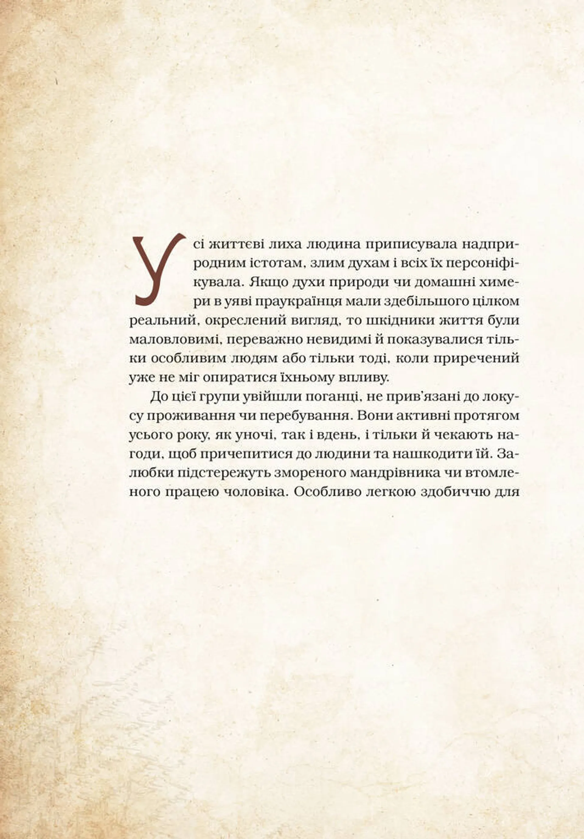 Чарівні істоти українського міфу Духи-шкідники