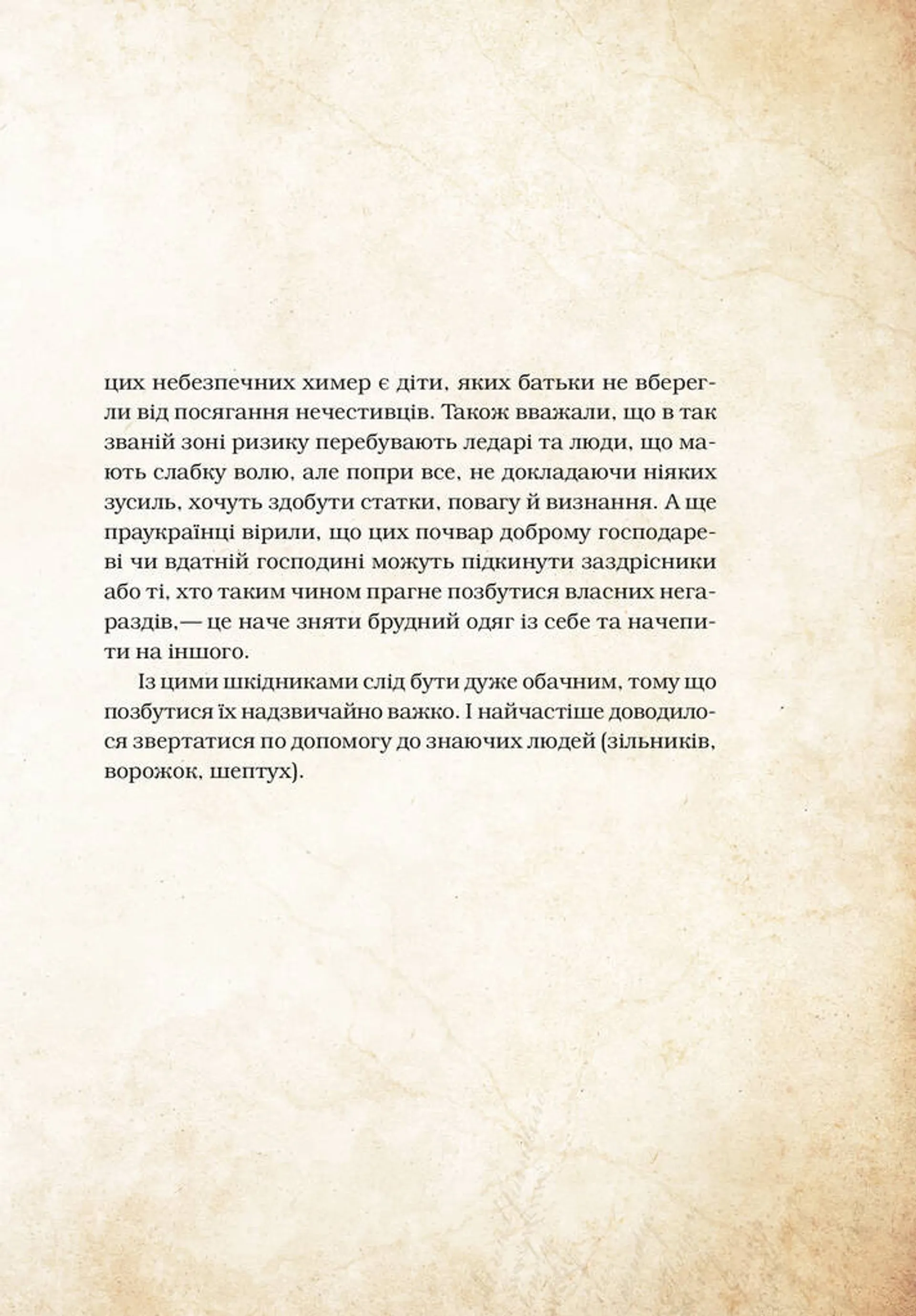 Чарівні істоти українського міфу Духи-шкідники