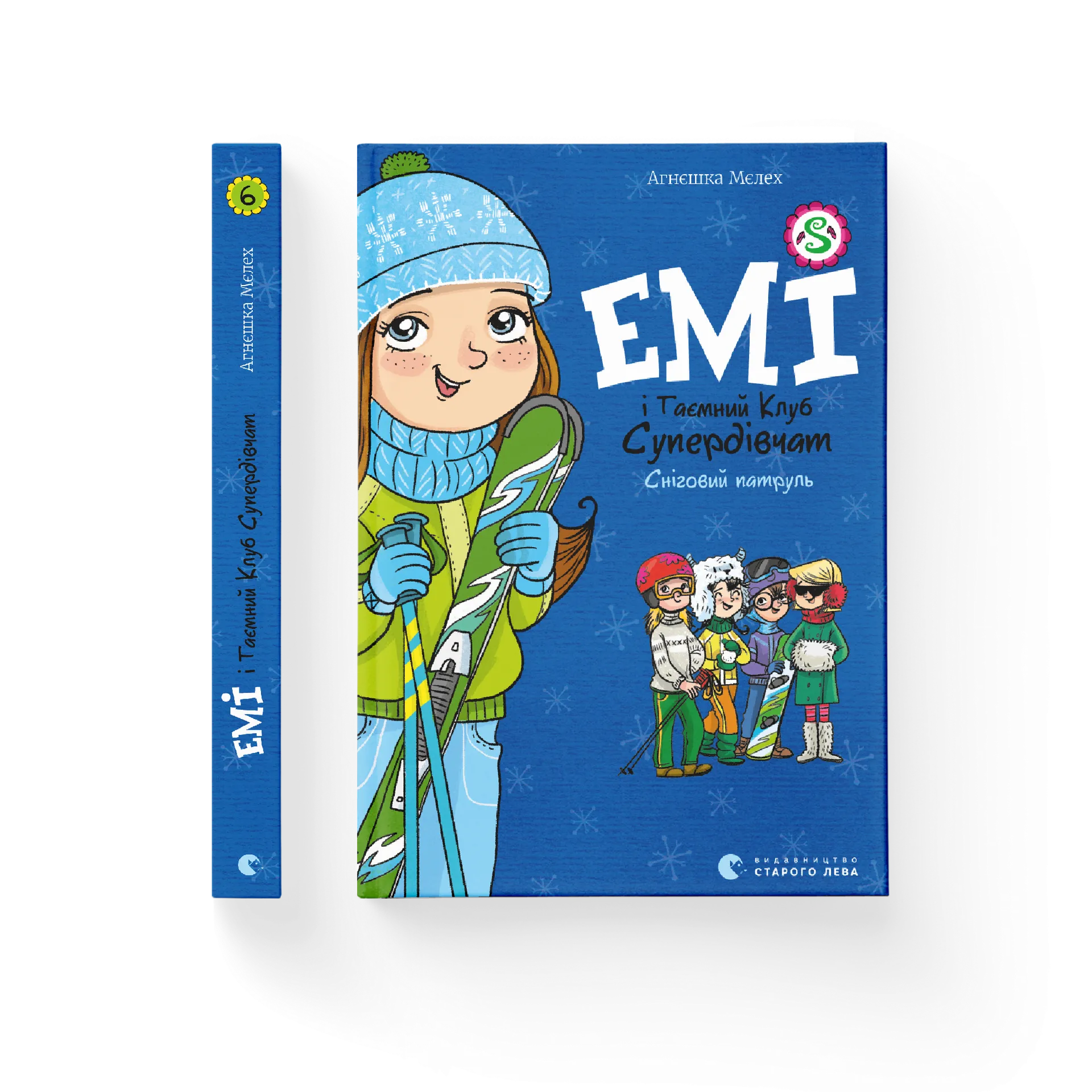 Дефект. Книга Емі і таємний клуб супердівчат. Сніговий патруль. Книга 6