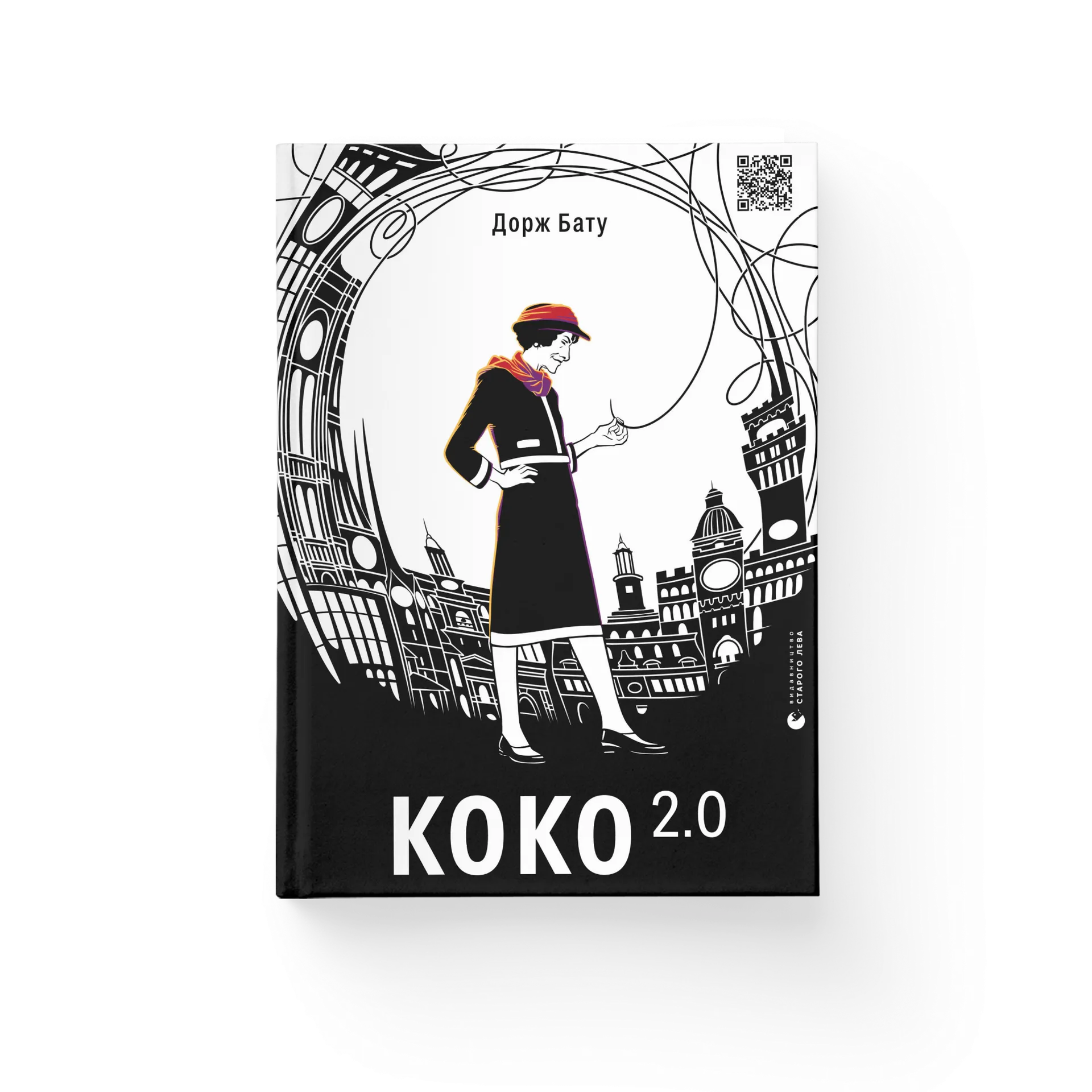 Дефект. Книга Коко 2.0. Книга 2