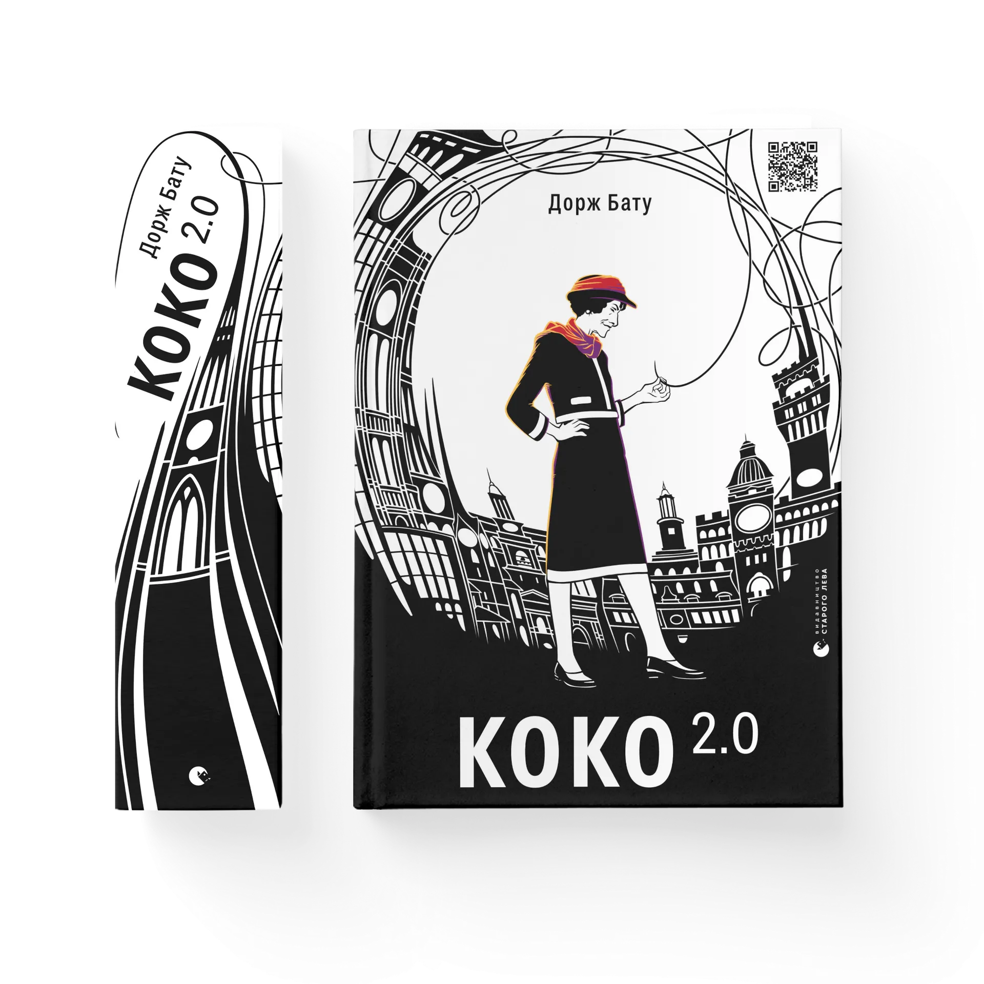 Дефект. Книга Коко 2.0. Книга 2