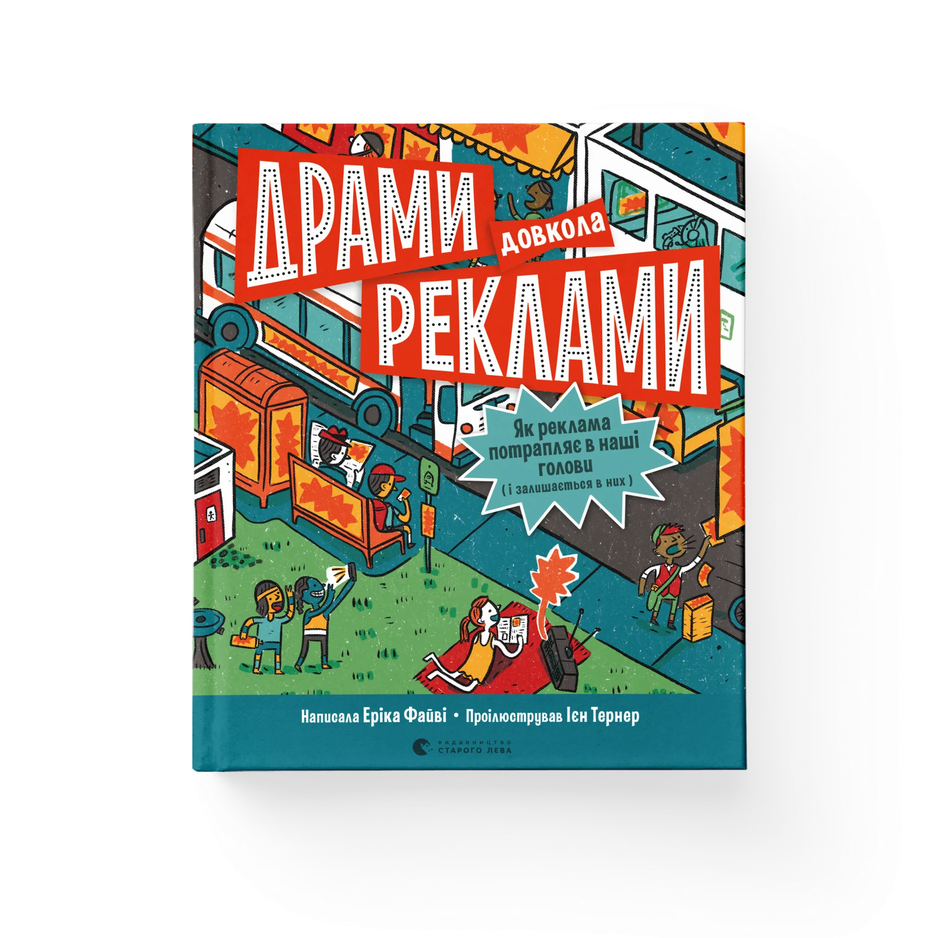 Дефект. Книга Драми довкола реклами