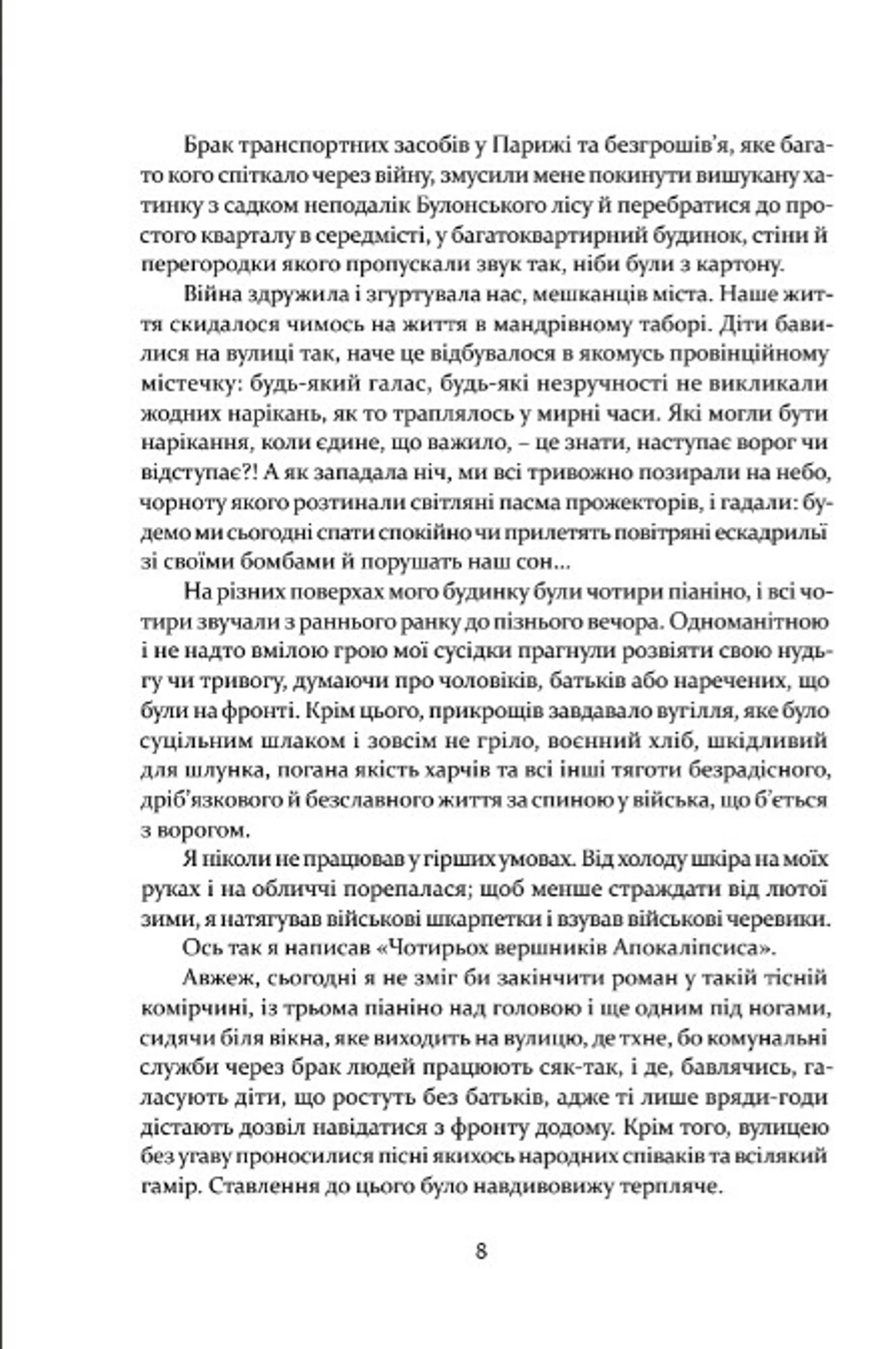 Чотири вершники Апокаліпсиса