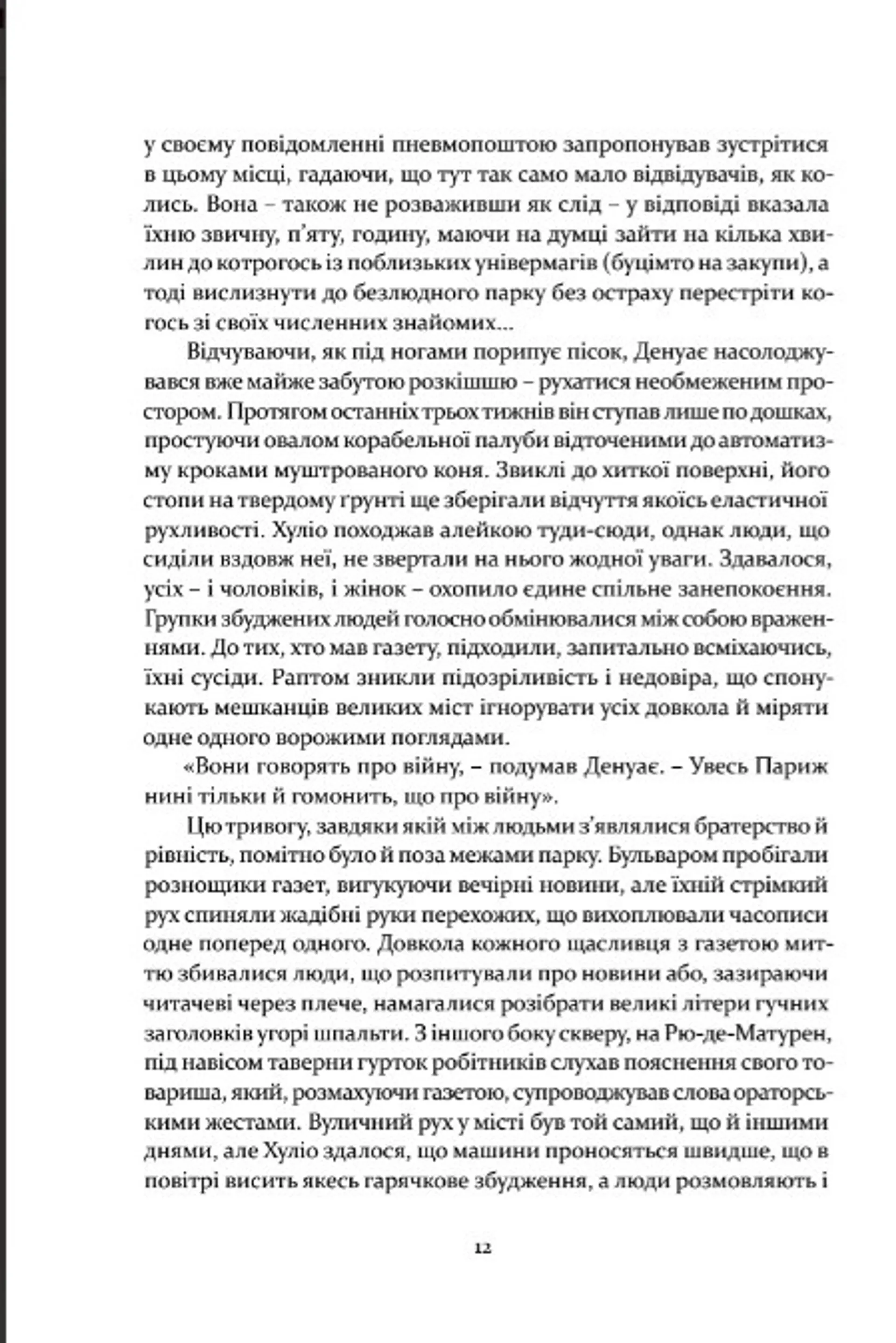 Чотири вершники Апокаліпсиса