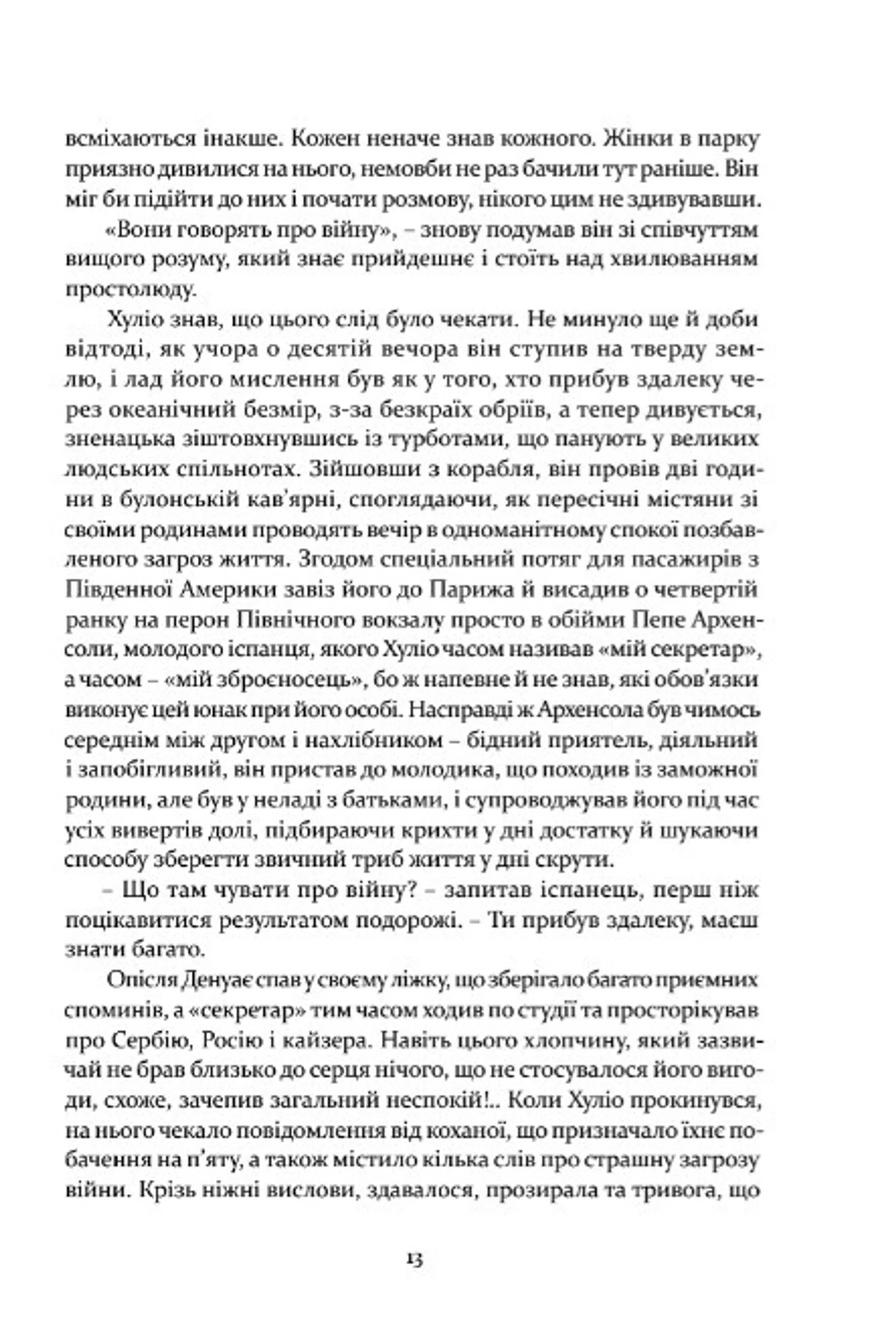 Чотири вершники Апокаліпсиса