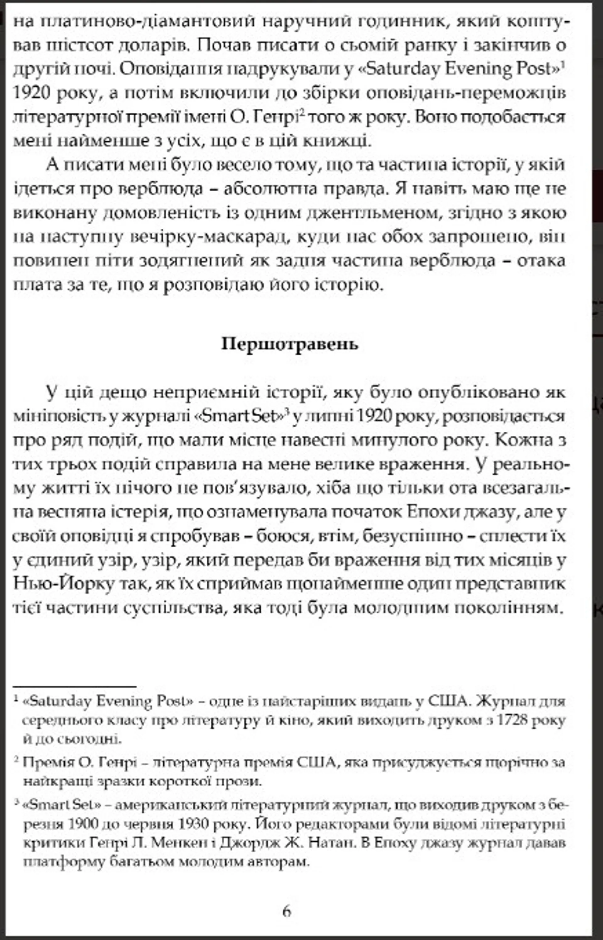 Розповіді епохи джазу