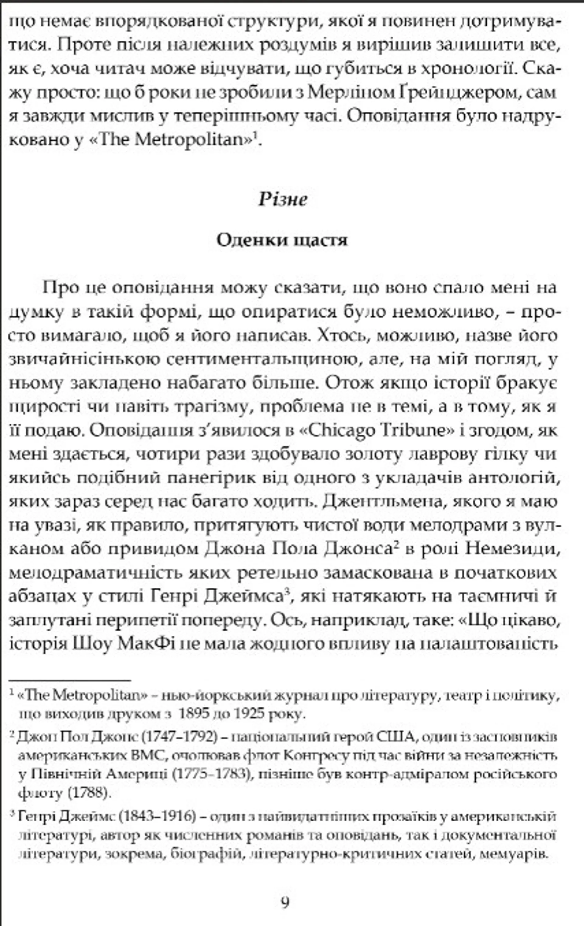 Розповіді епохи джазу