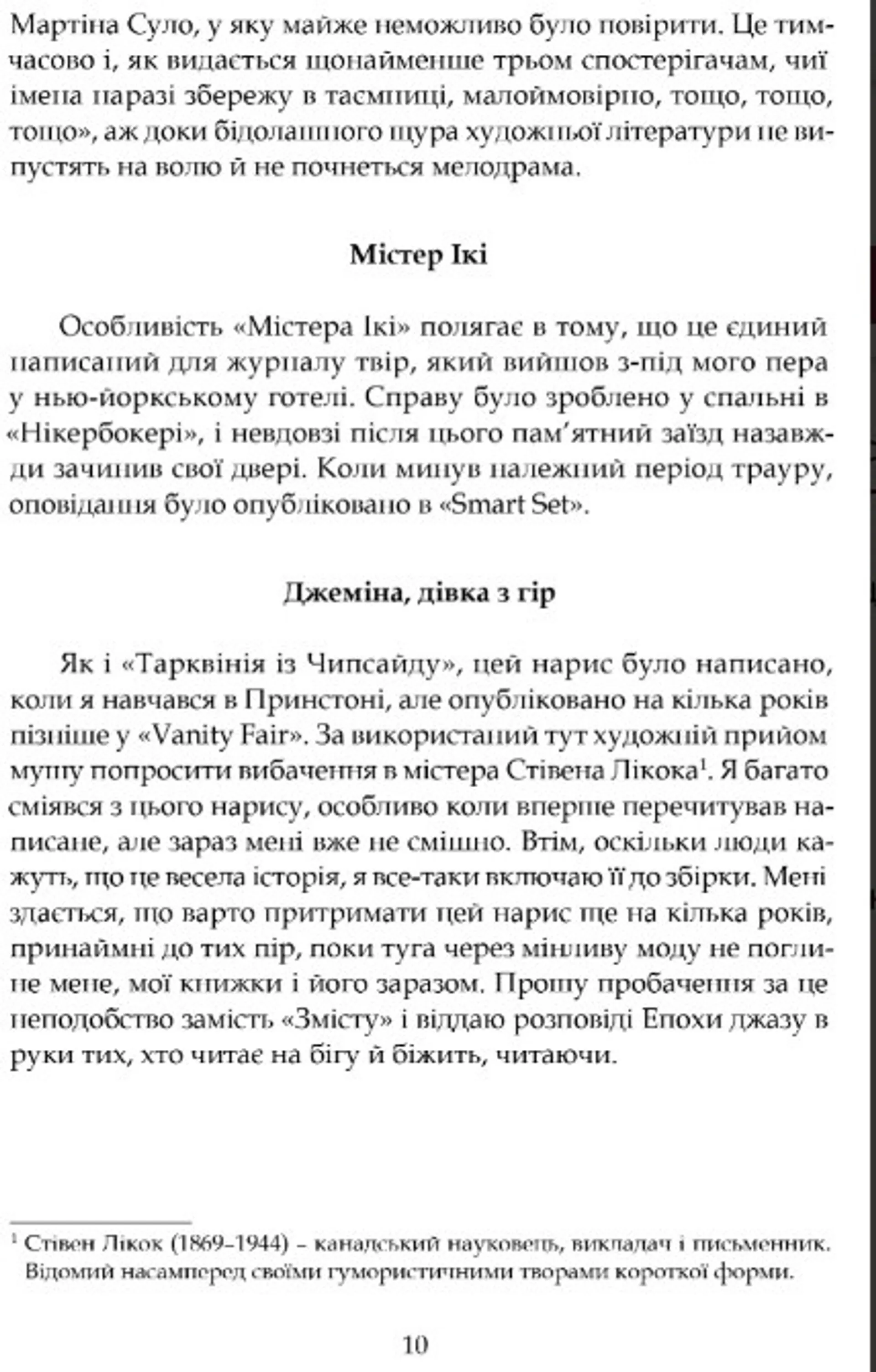 Розповіді епохи джазу