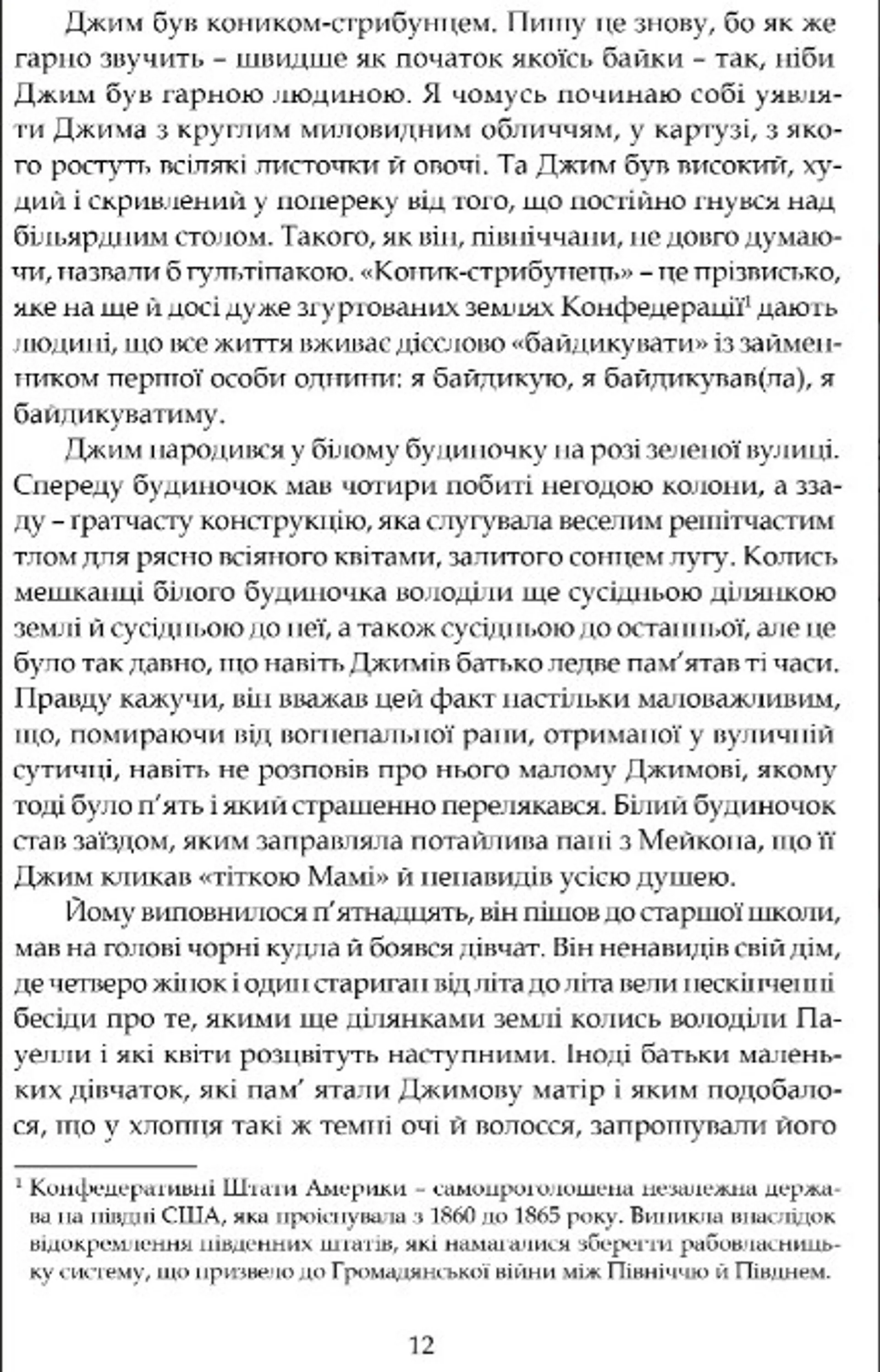 Розповіді епохи джазу