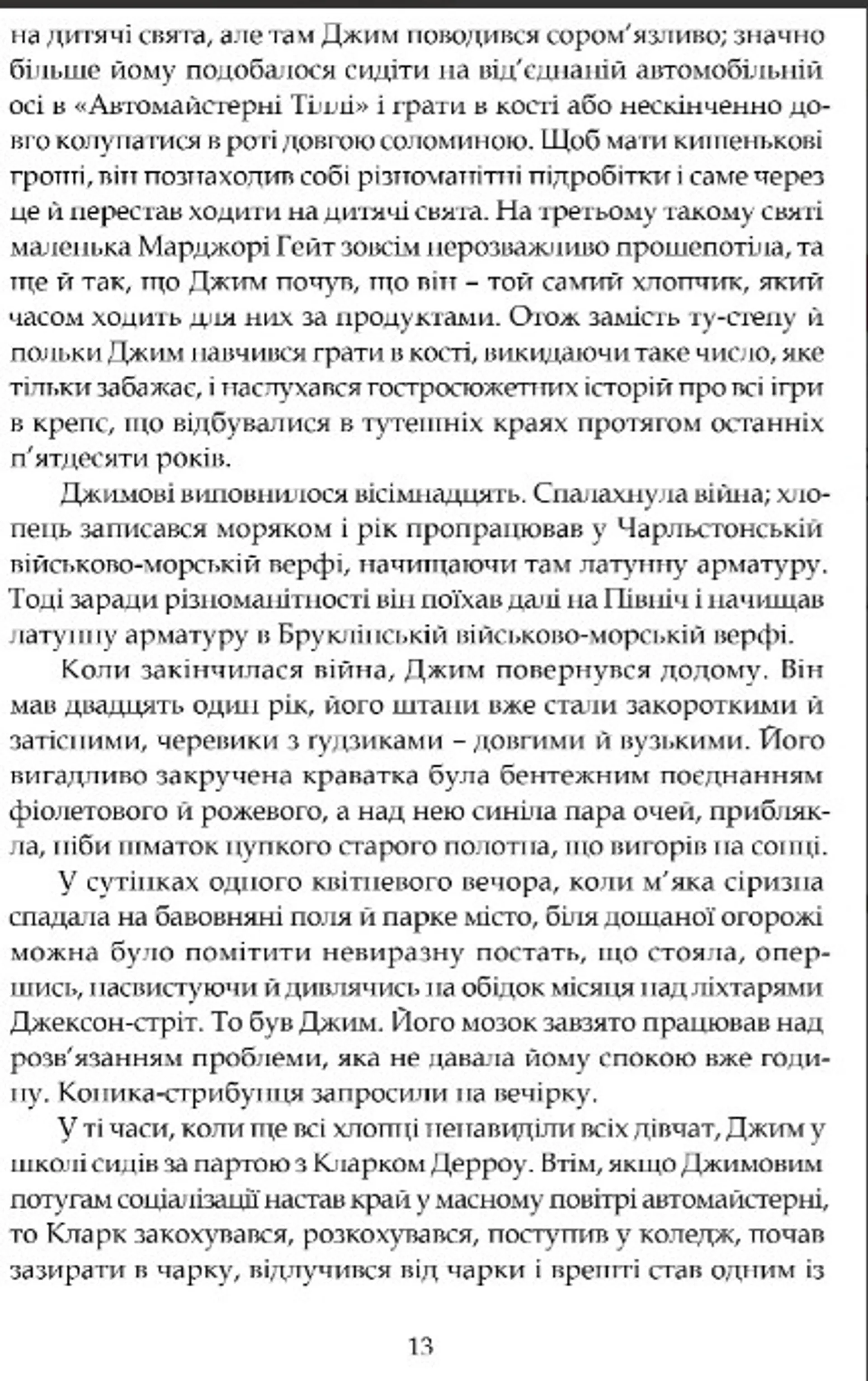 Розповіді епохи джазу