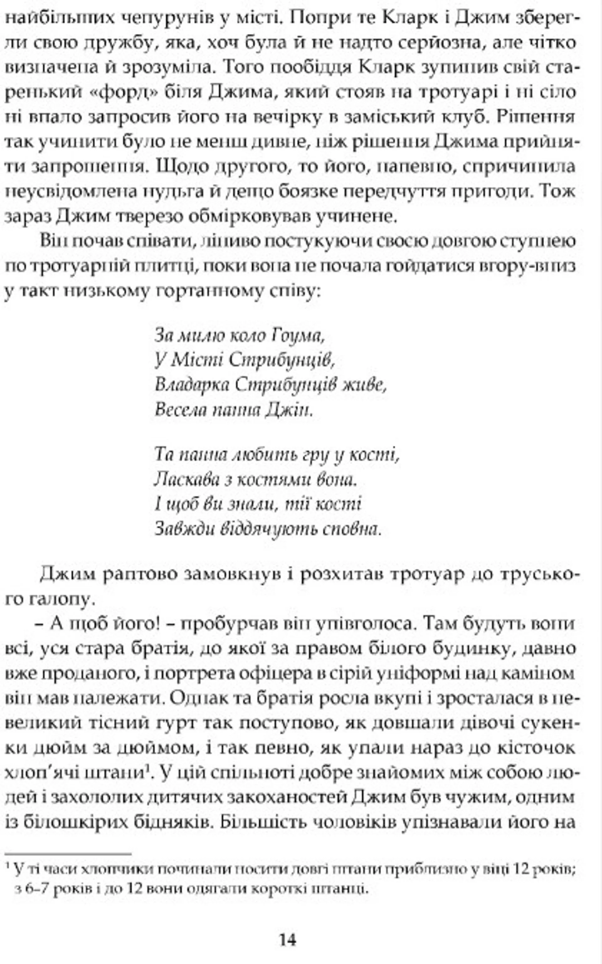 Розповіді епохи джазу