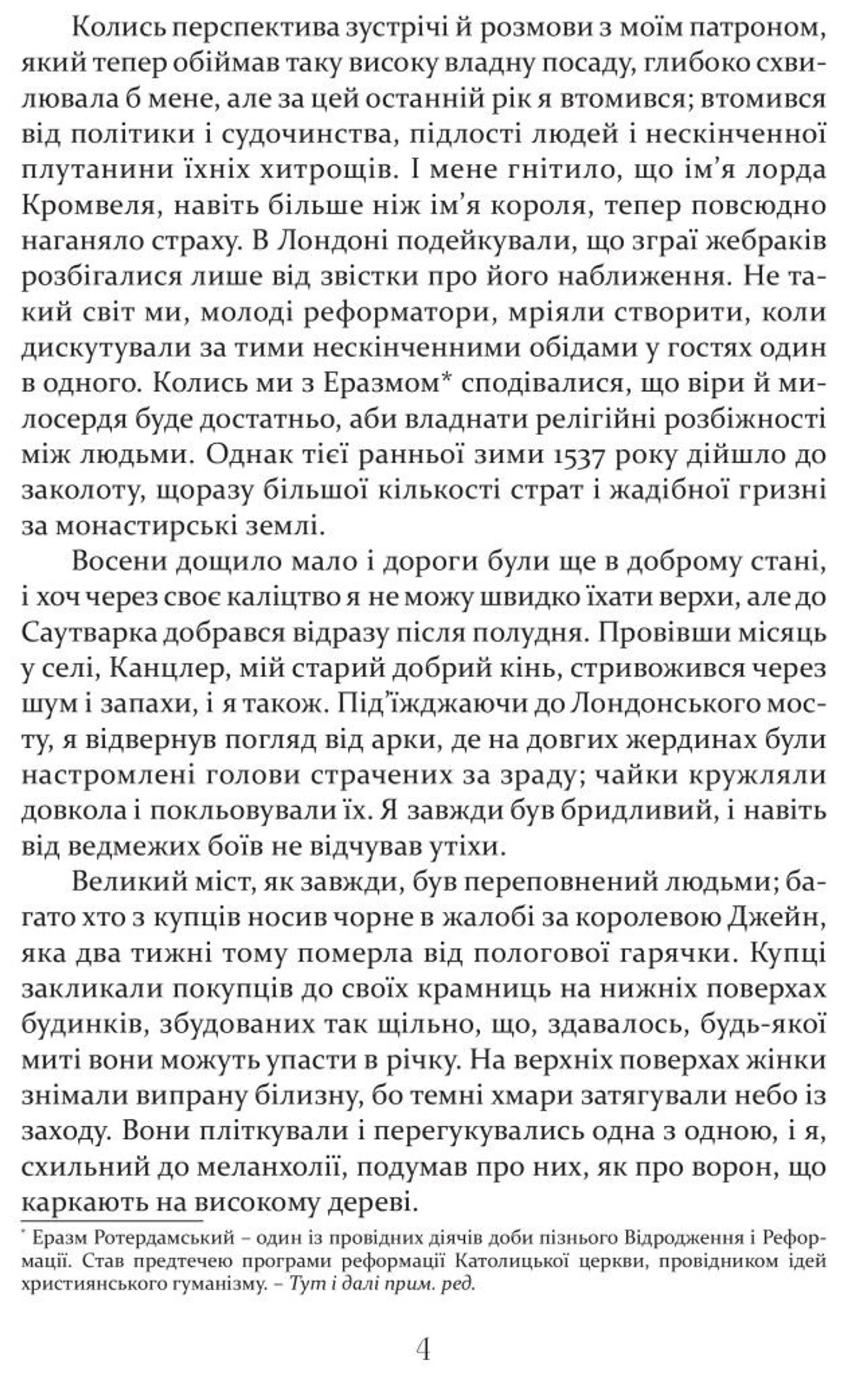 Метью Шардлейк. Розгін