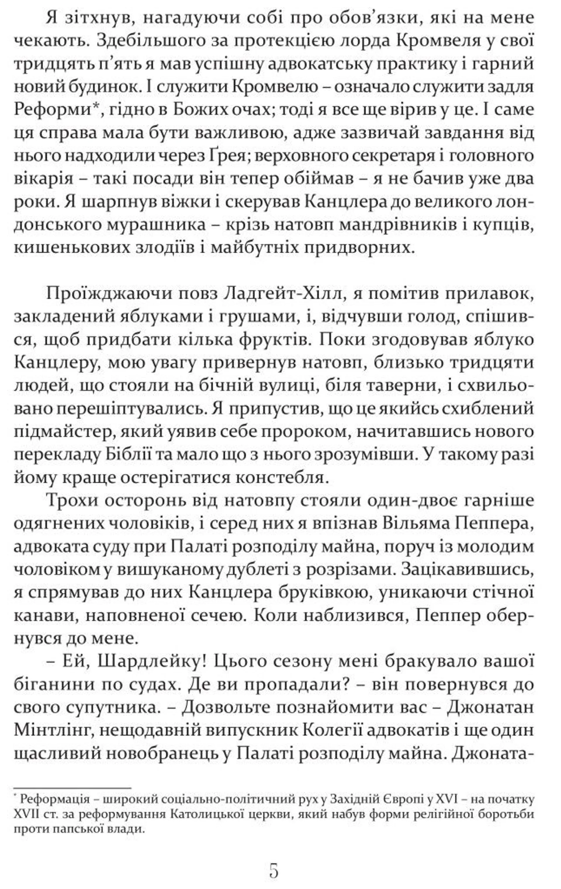 Метью Шардлейк. Розгін