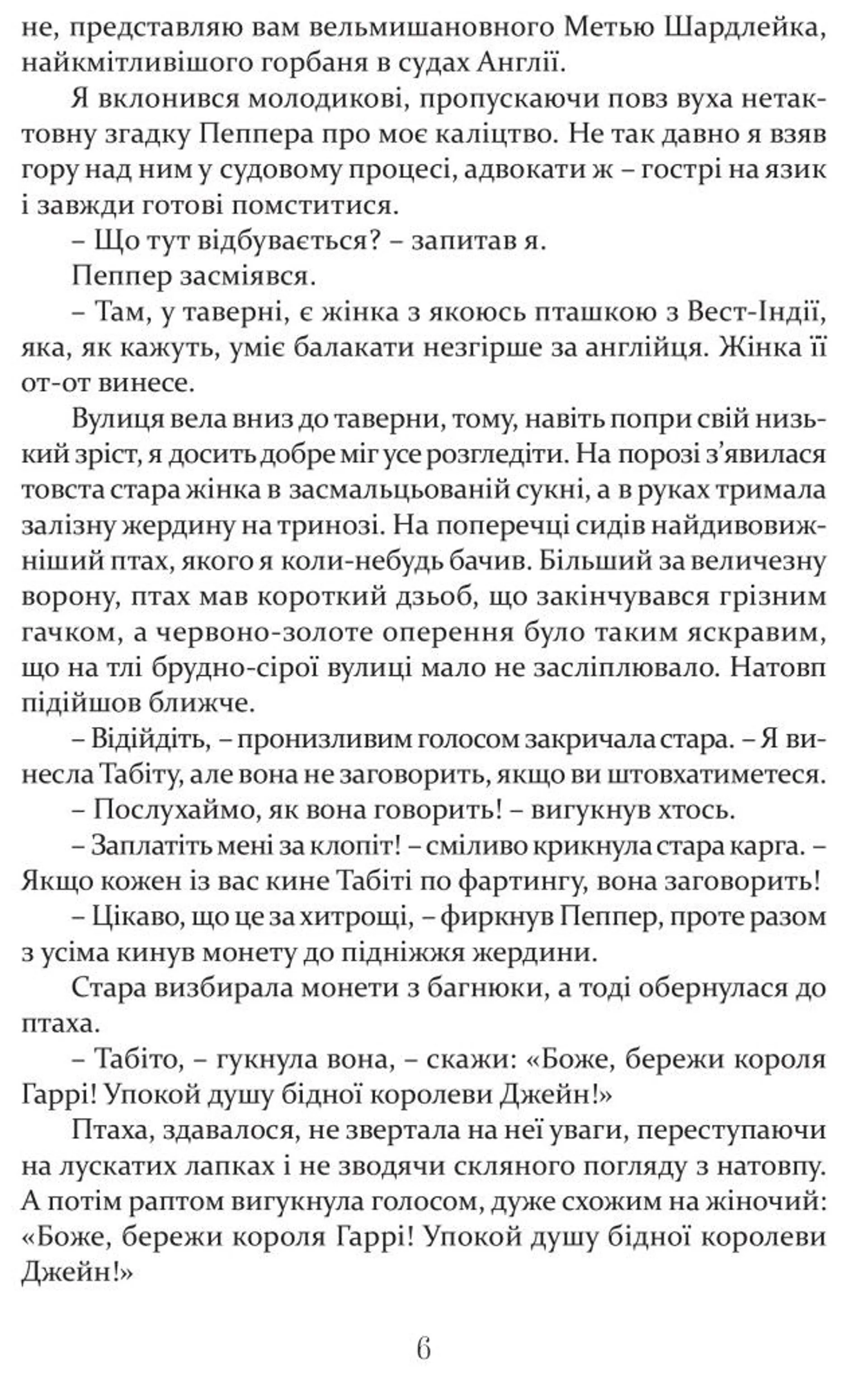 Метью Шардлейк. Розгін