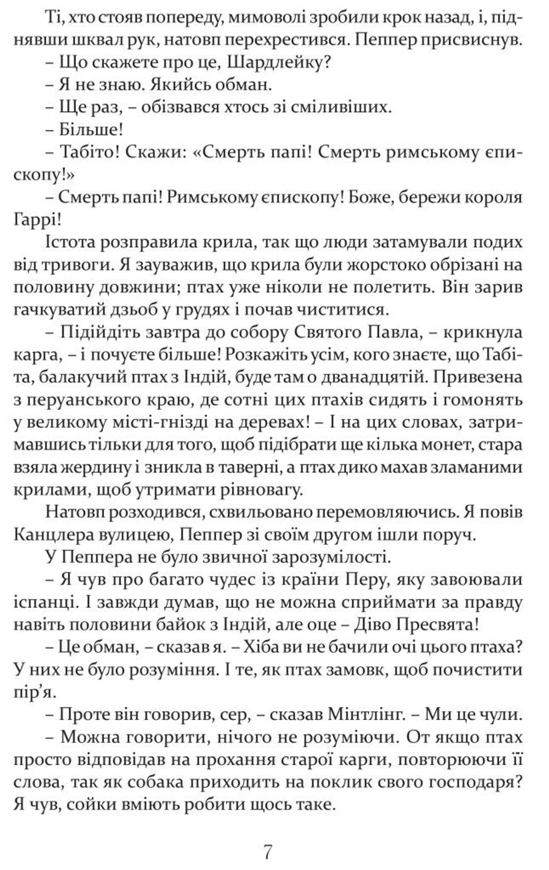 Метью Шардлейк. Розгін