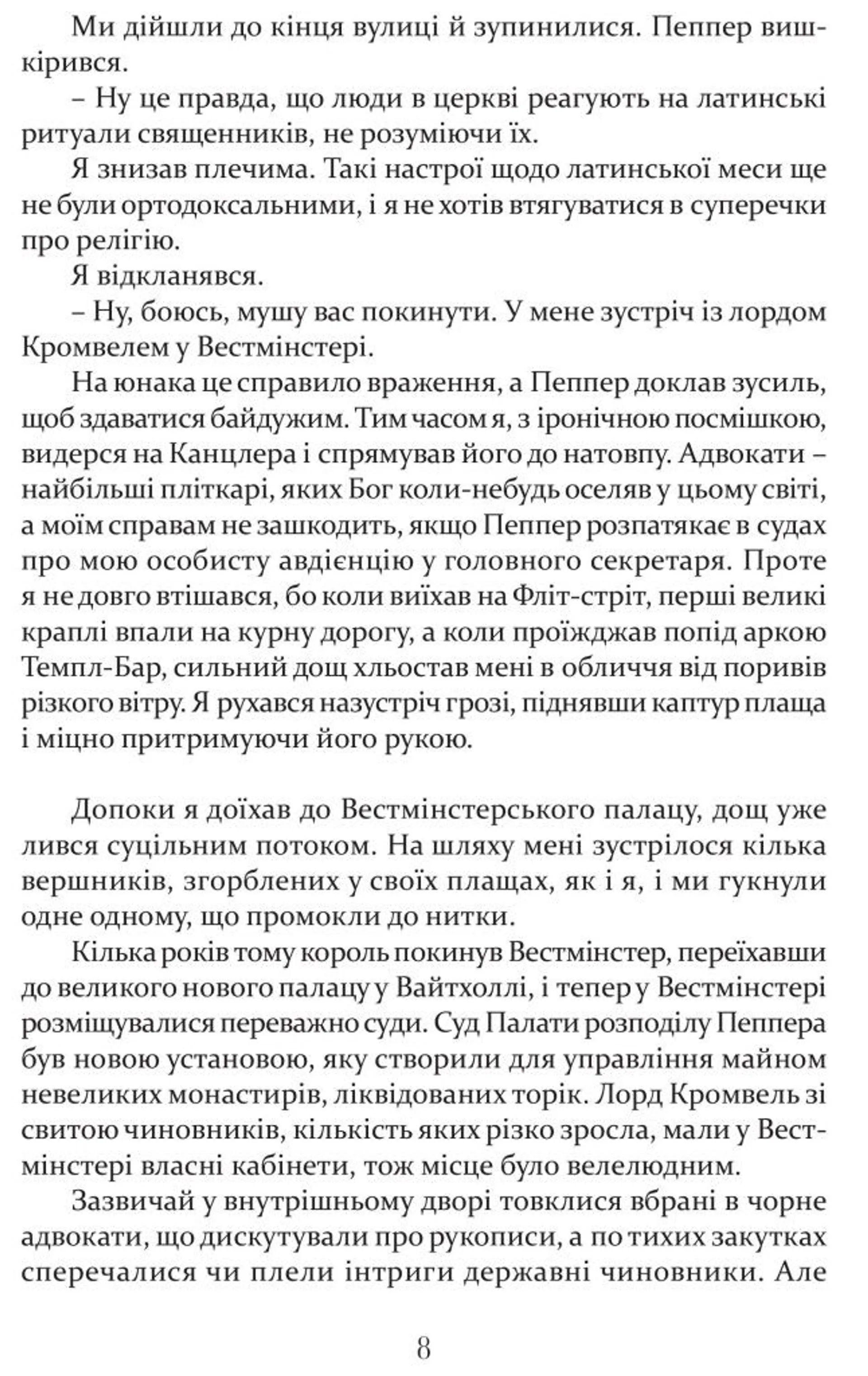 Метью Шардлейк. Розгін