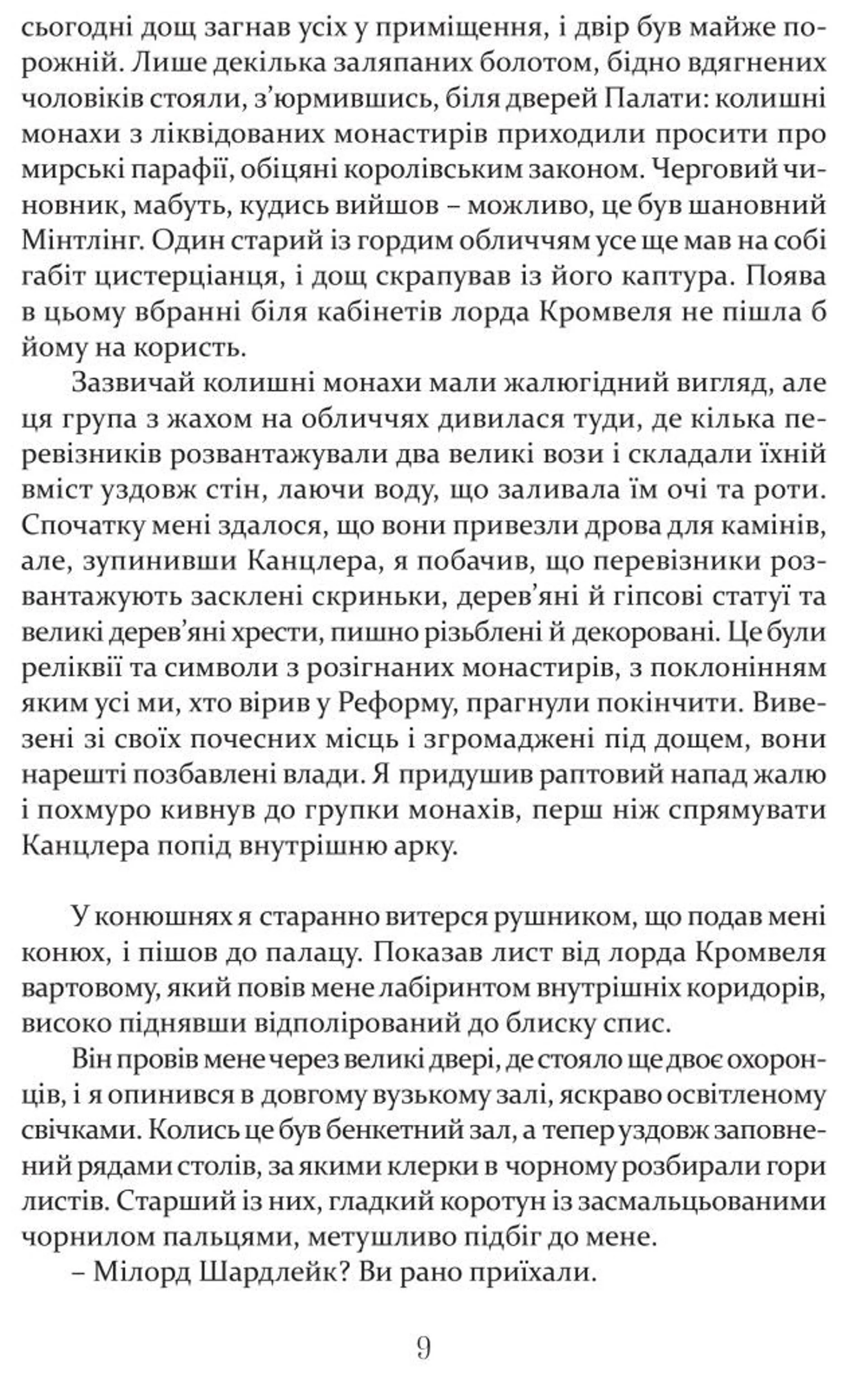 Метью Шардлейк. Розгін