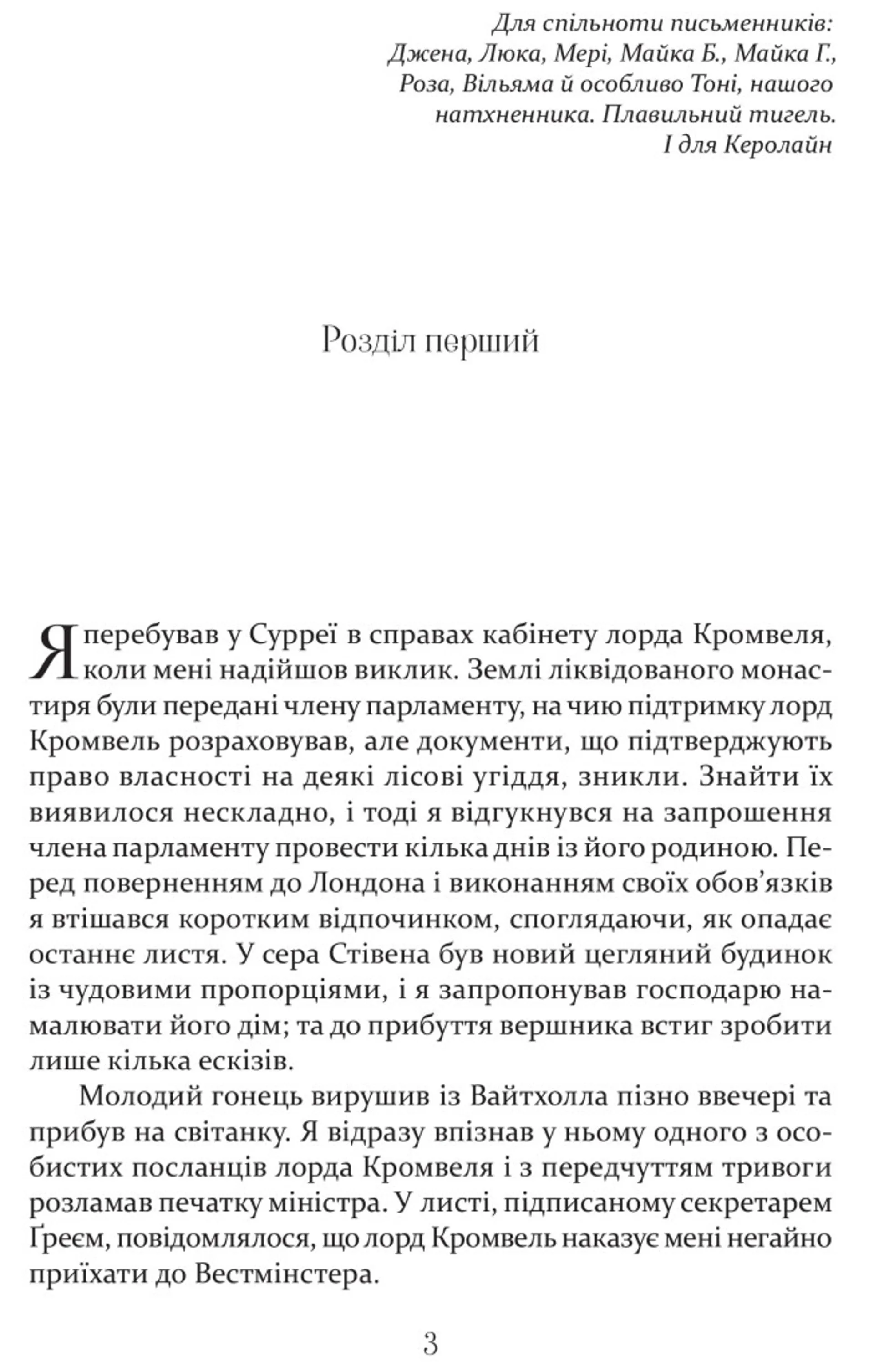 Метью Шардлейк. Розгін