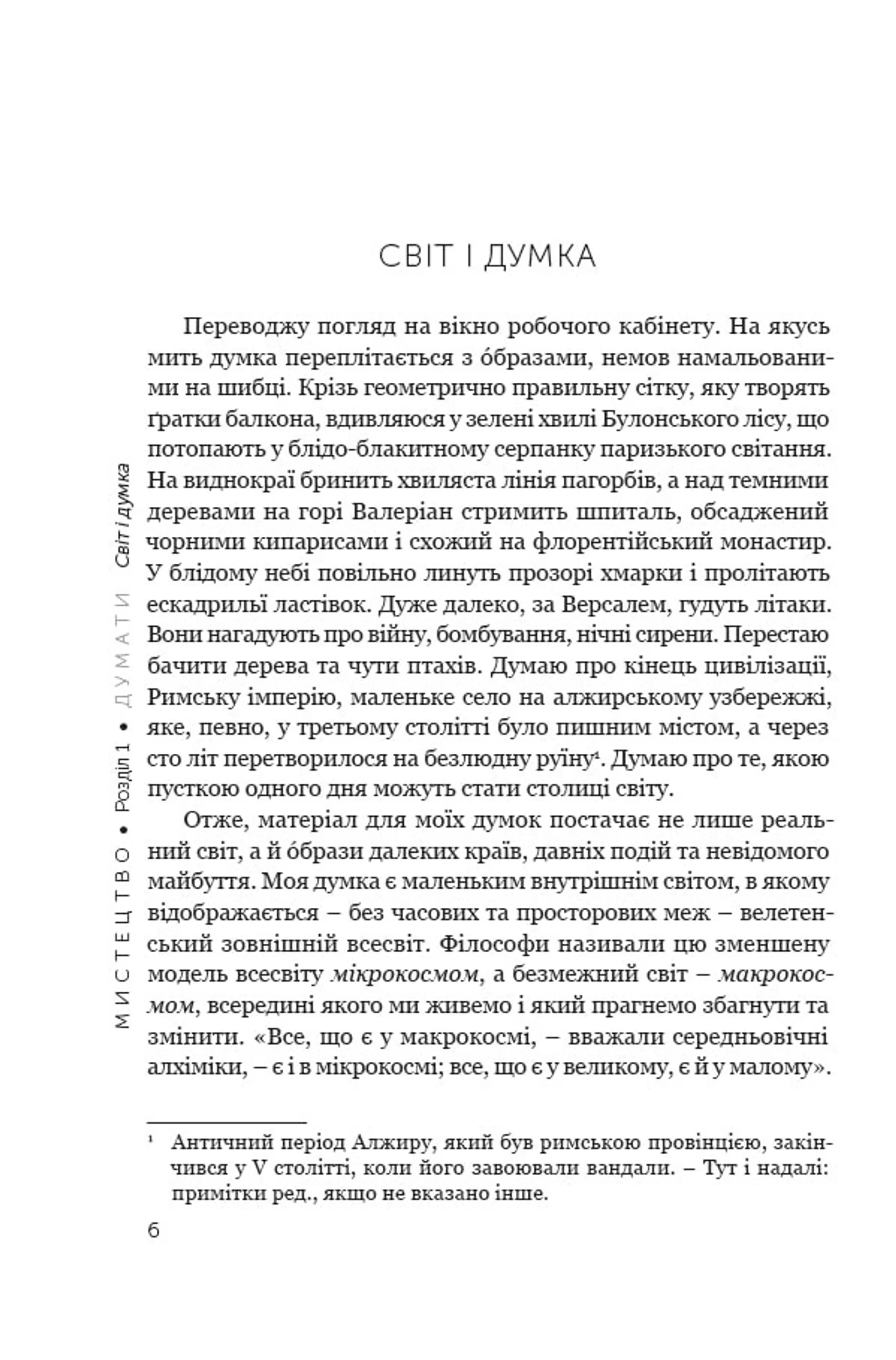 Мистецтво жити