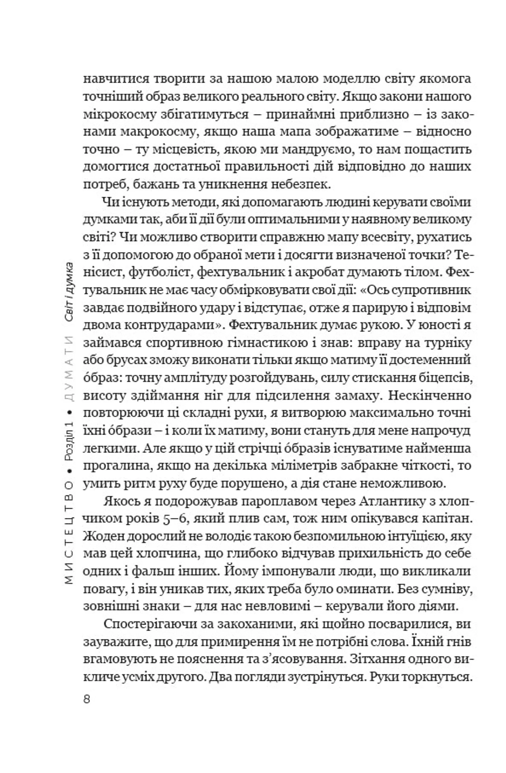 Мистецтво жити