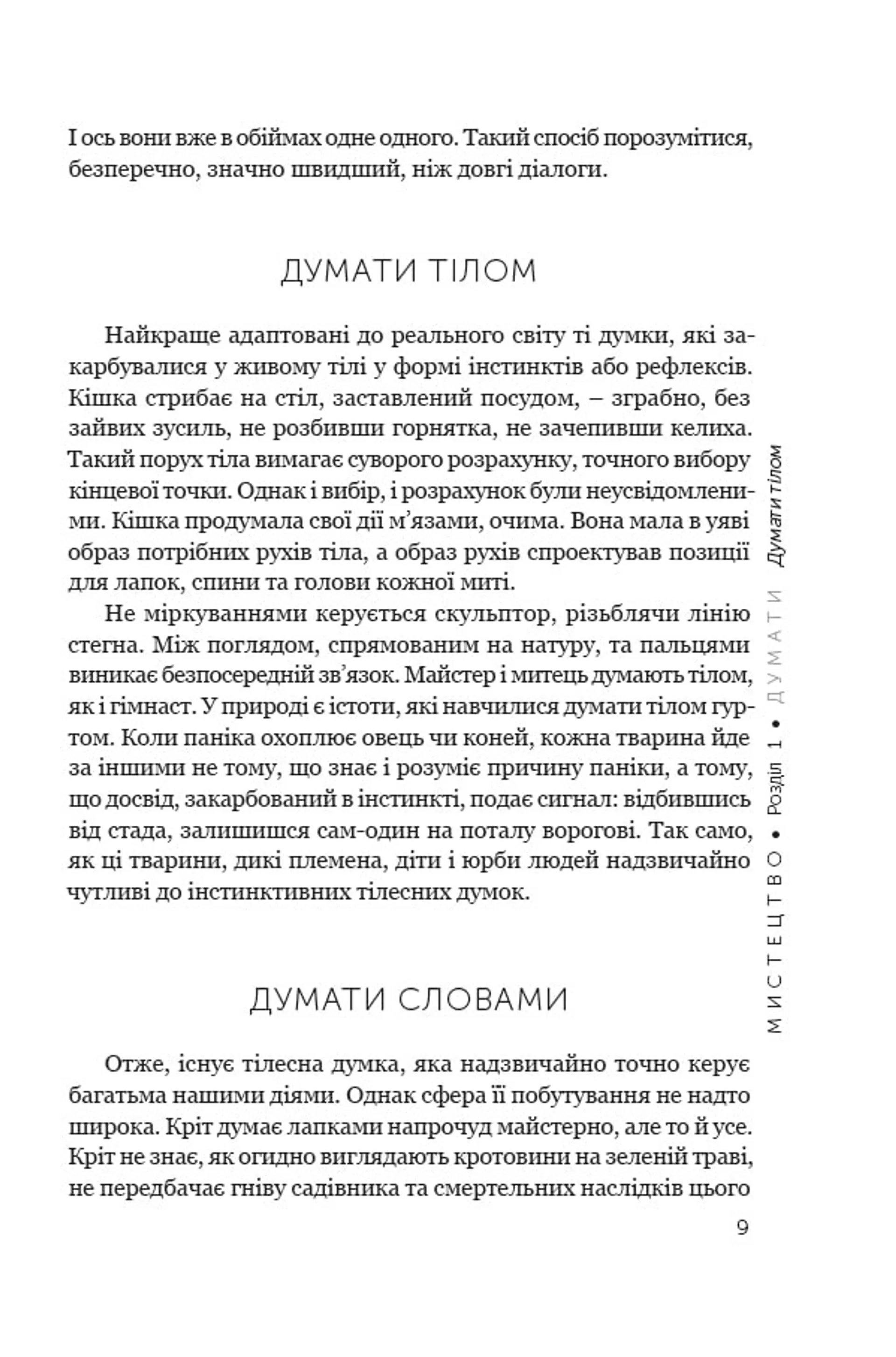 Мистецтво жити