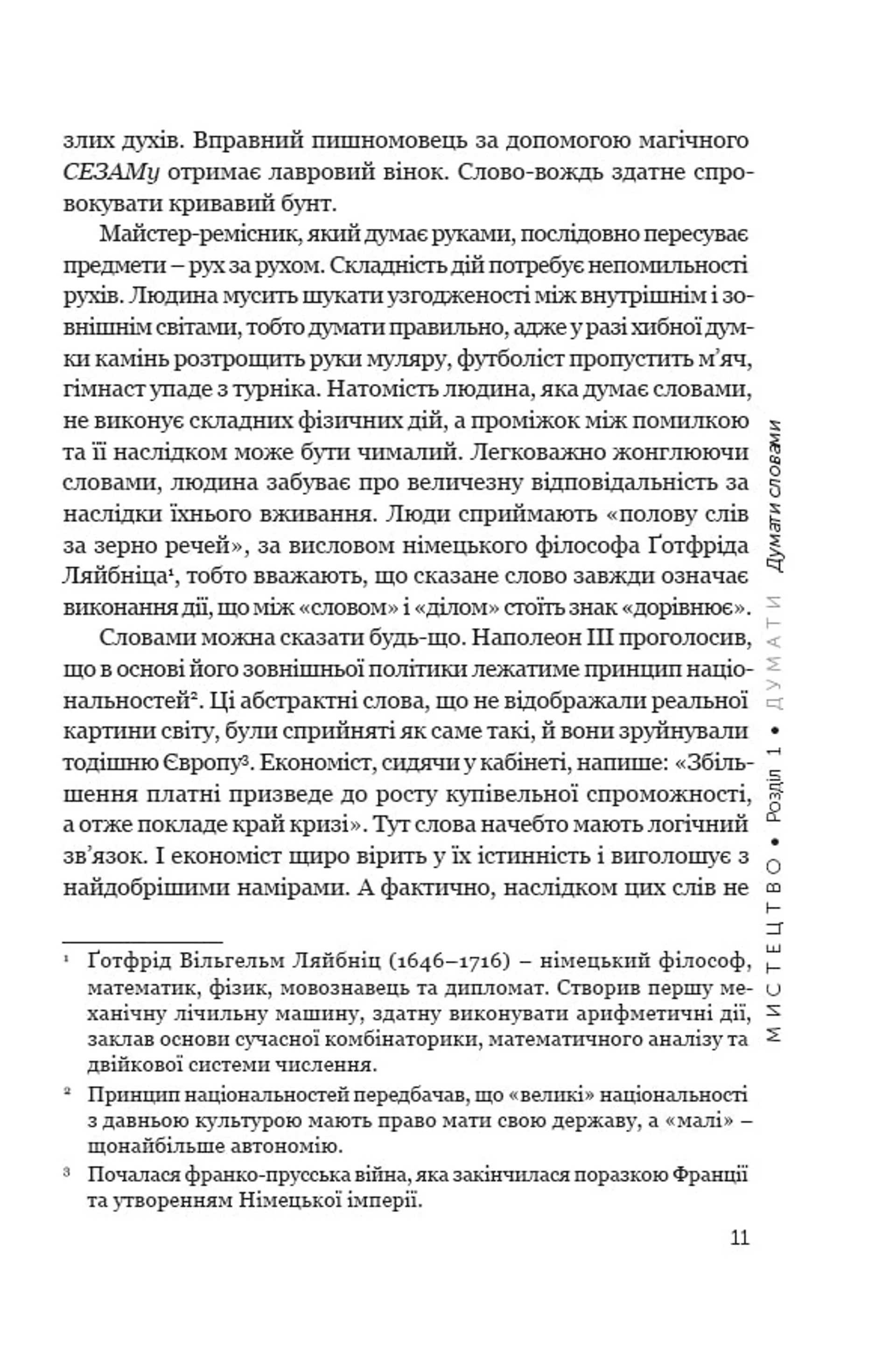 Мистецтво жити