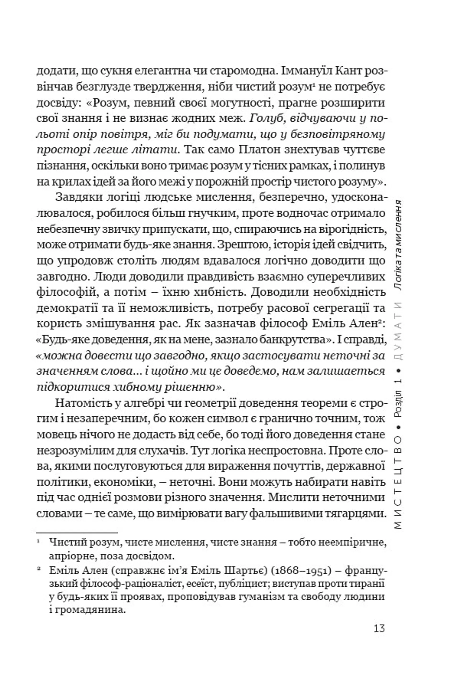 Мистецтво жити