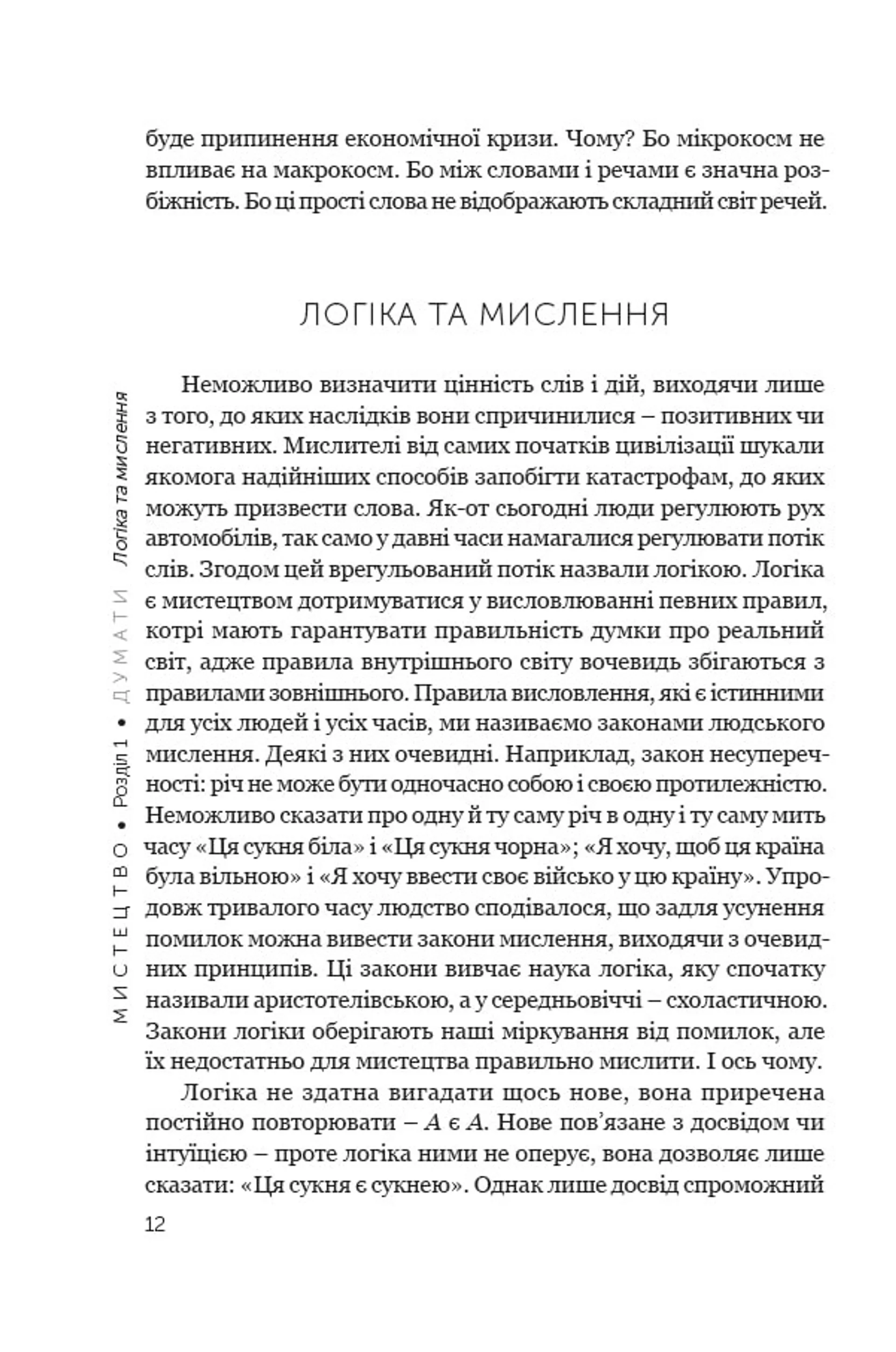 Мистецтво жити