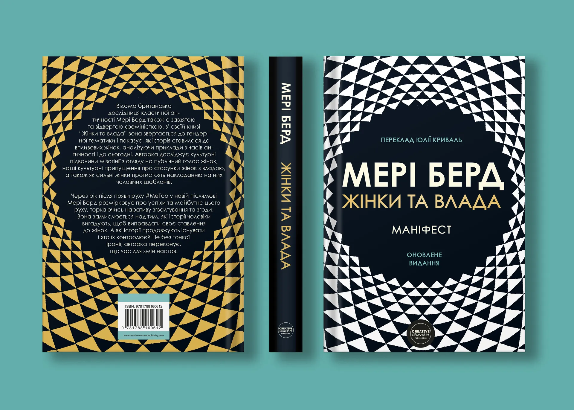 Жінки та влада: маніфест