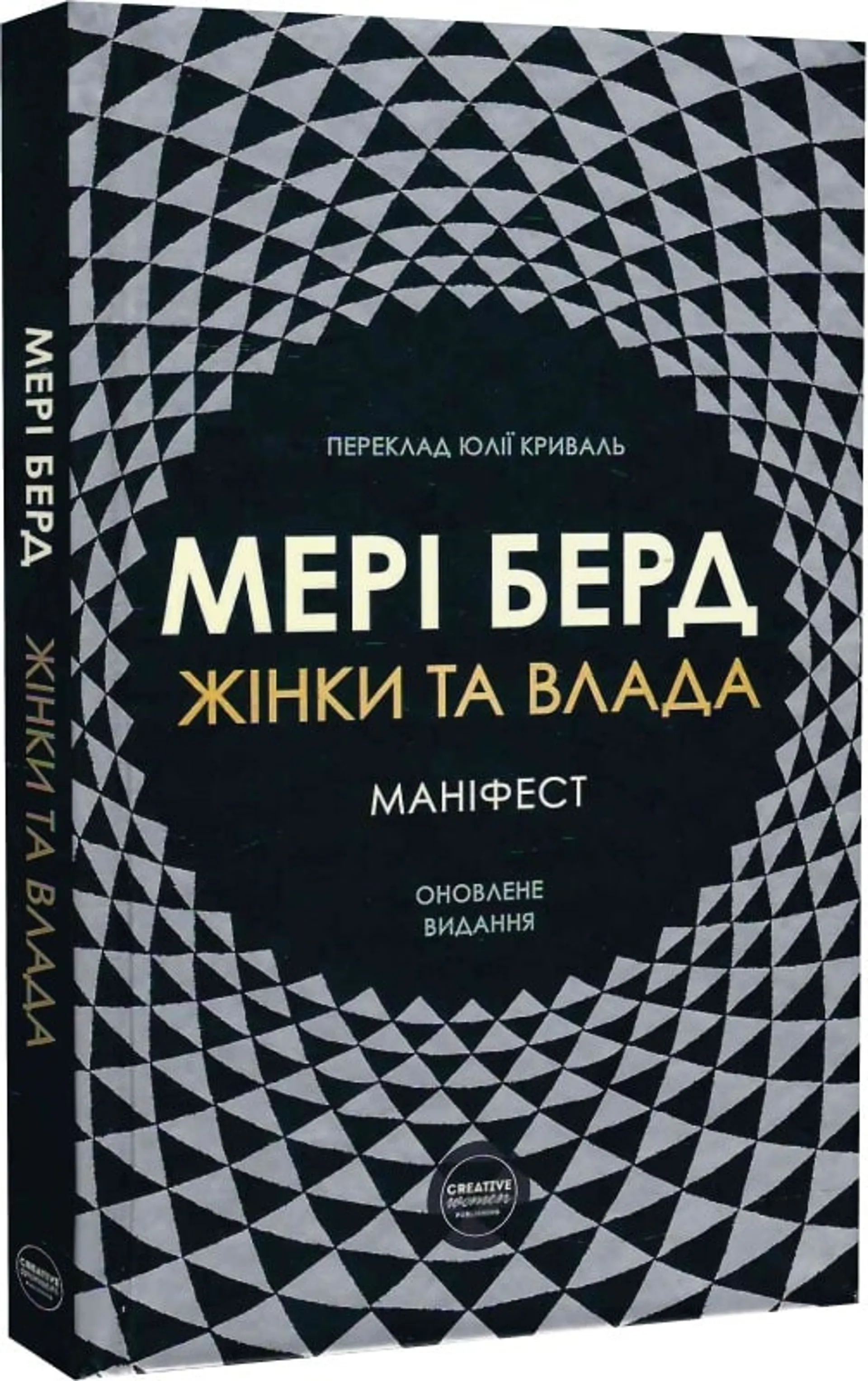 Жінки та влада: маніфест