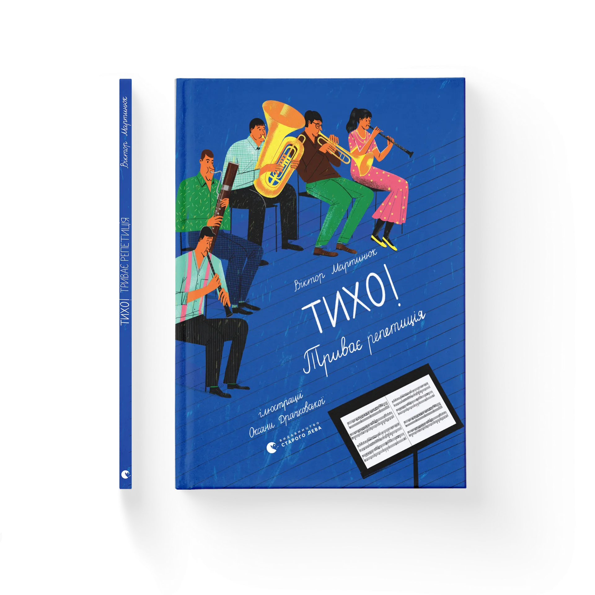 Дефект. Книга Тихо! Триває репетиція