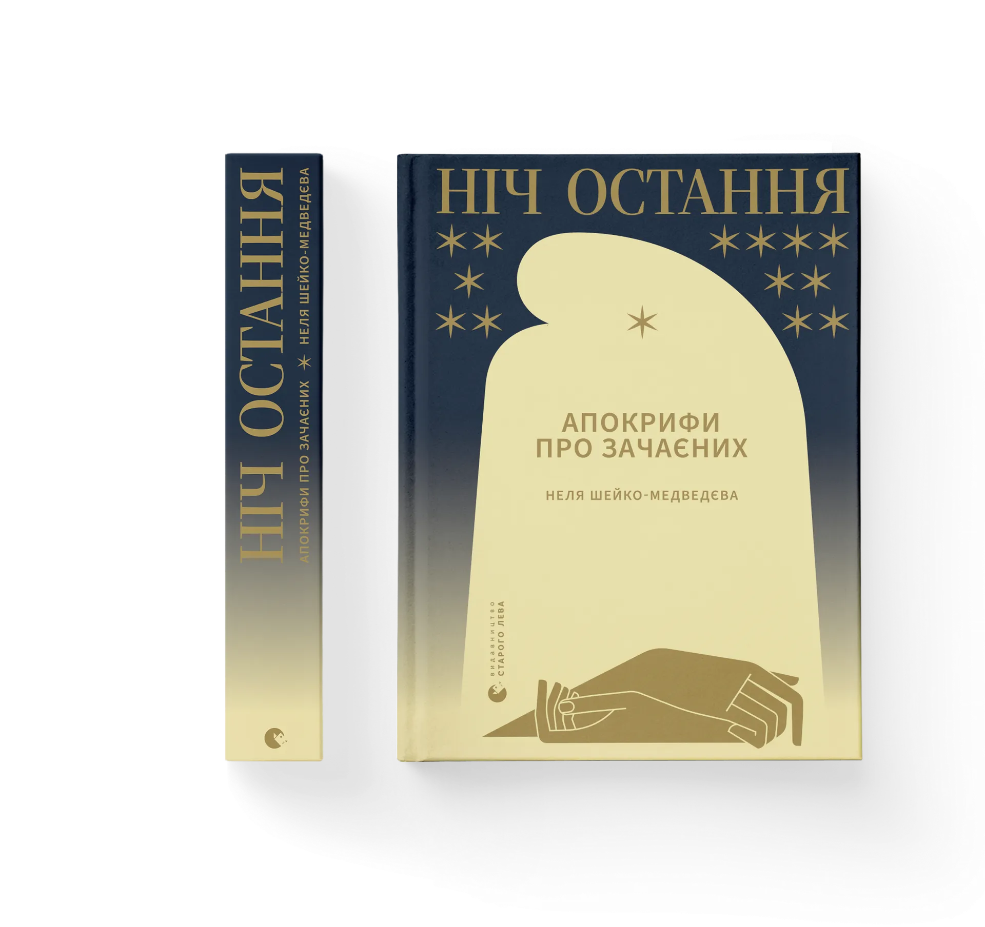 Дефект. Книга Ніч остання