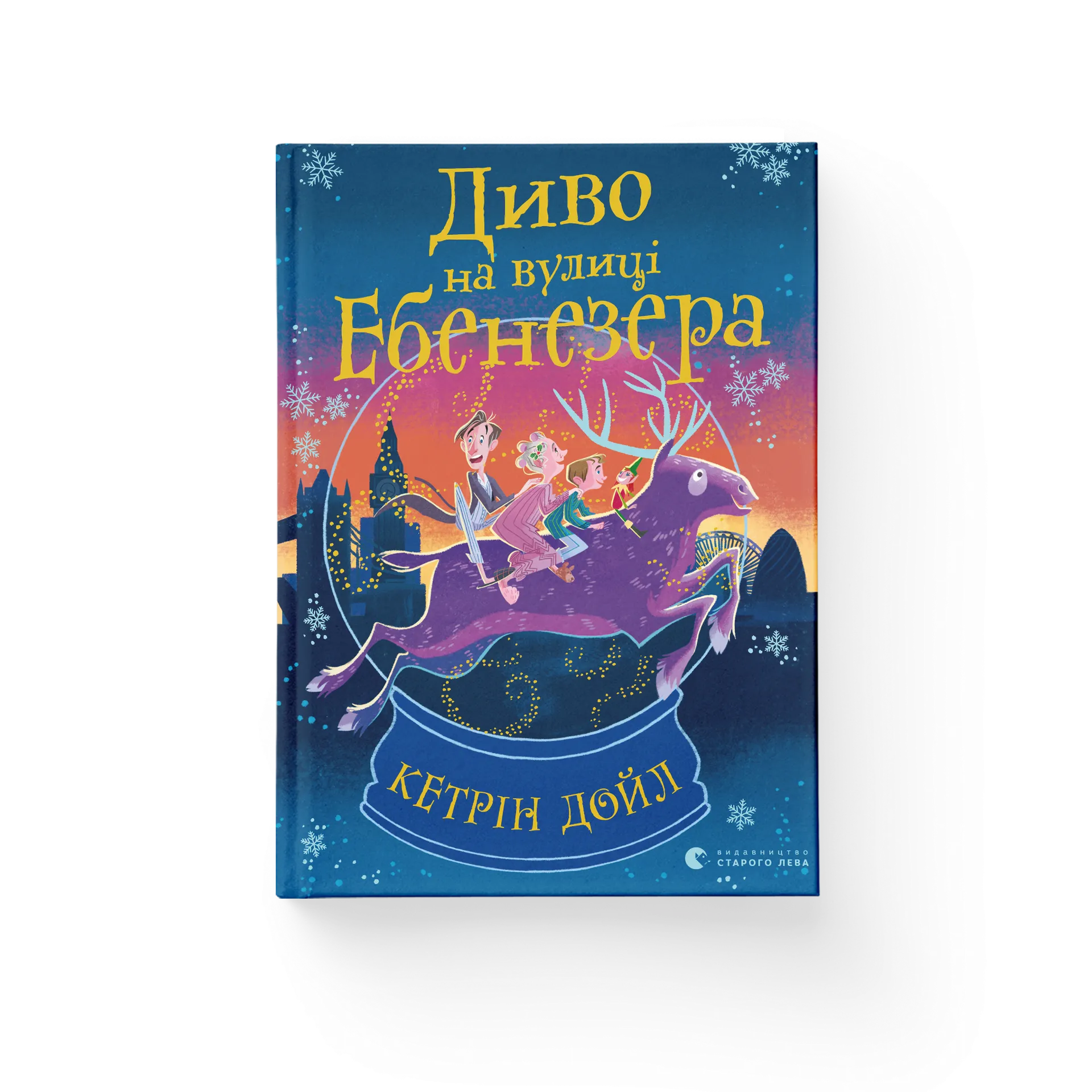 Дефект. Книга Диво на вулиці Ебенезера