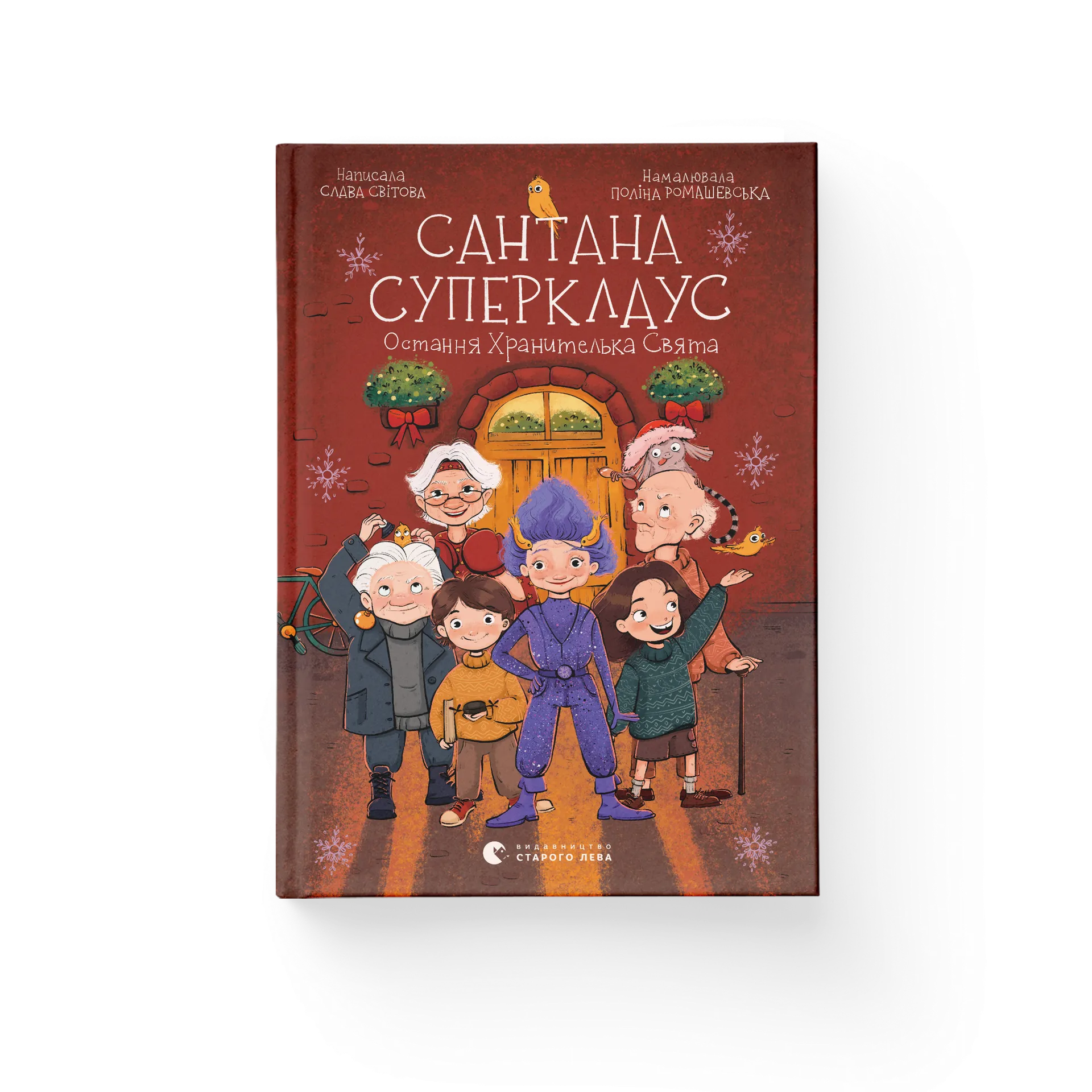 Дефект. Книга Сантана Суперклаус