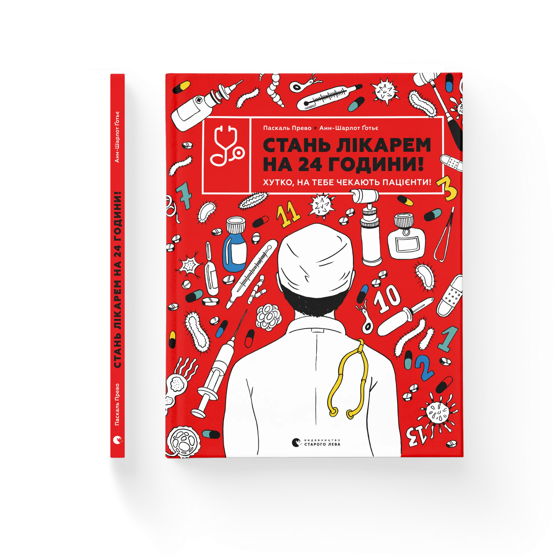 Дефект. Книга Стань лікарем на 24 години! Хутко, на тебе чекають пацієнти!