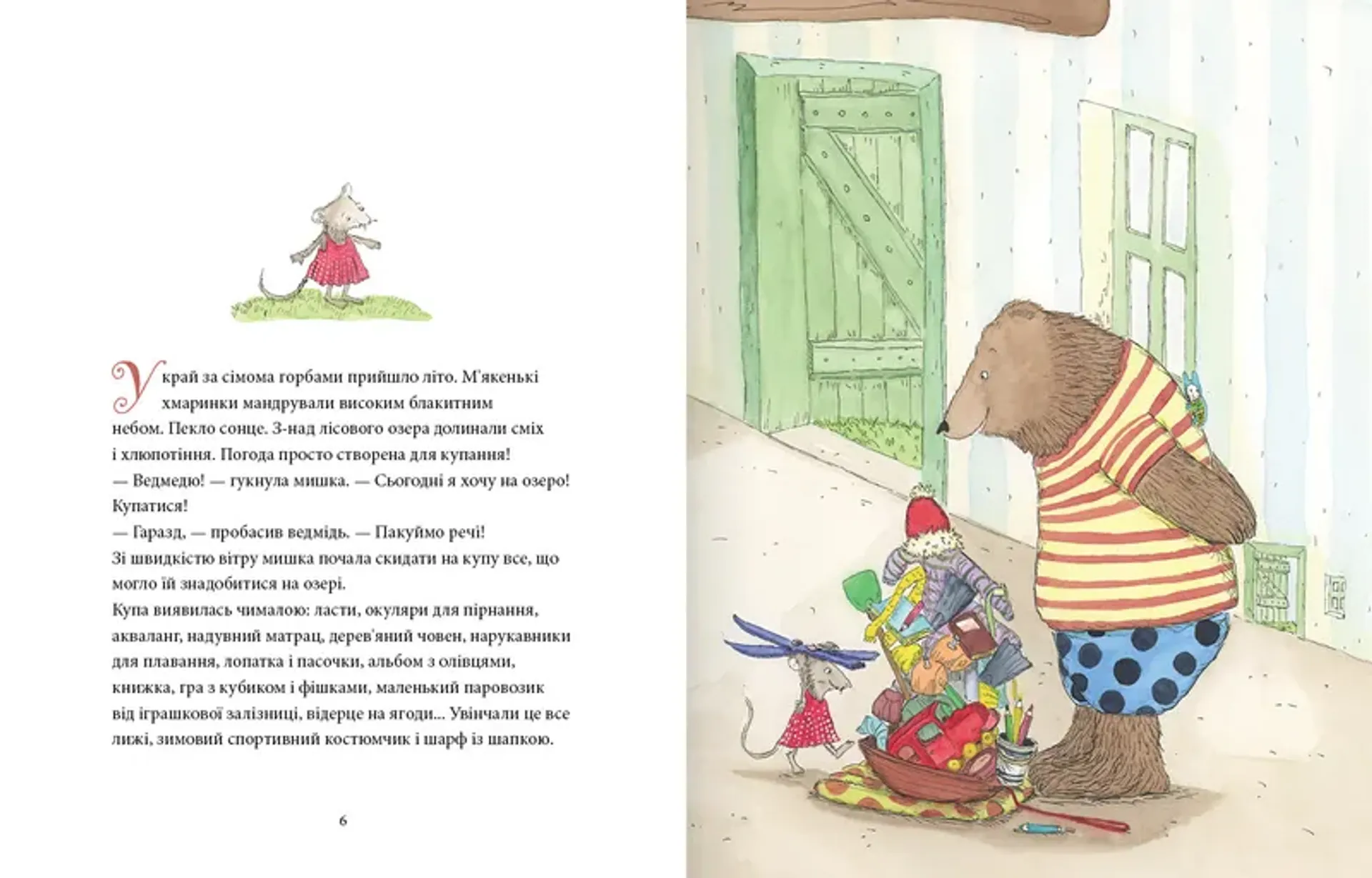 Мишаче літечко, ведмеже щастя