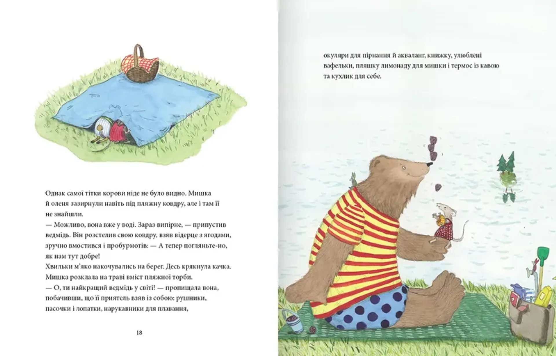 Мишаче літечко, ведмеже щастя