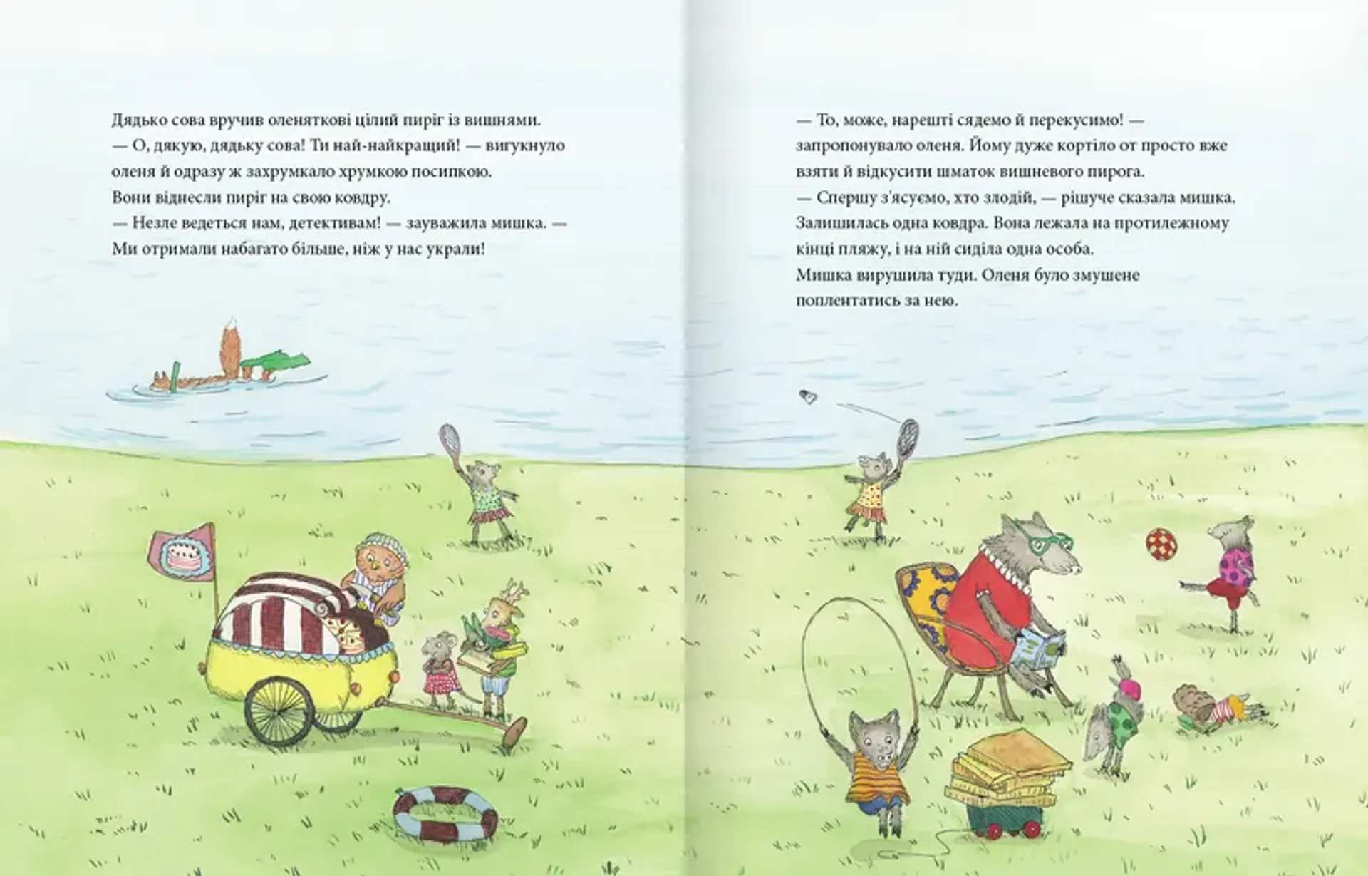 Мишаче літечко, ведмеже щастя