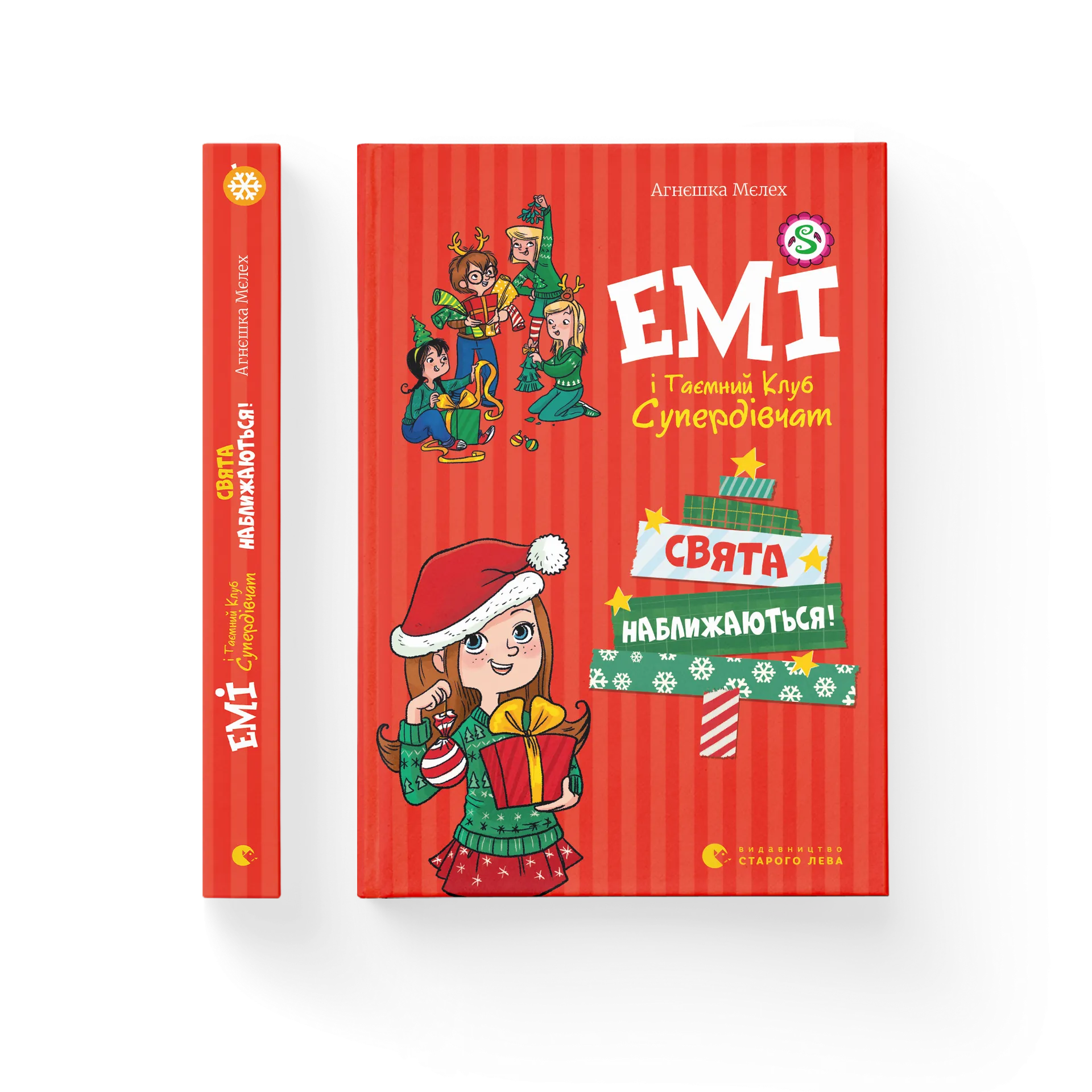 Дефект. Книга Емі і таємний клуб супердівчат. Свята наближаються!