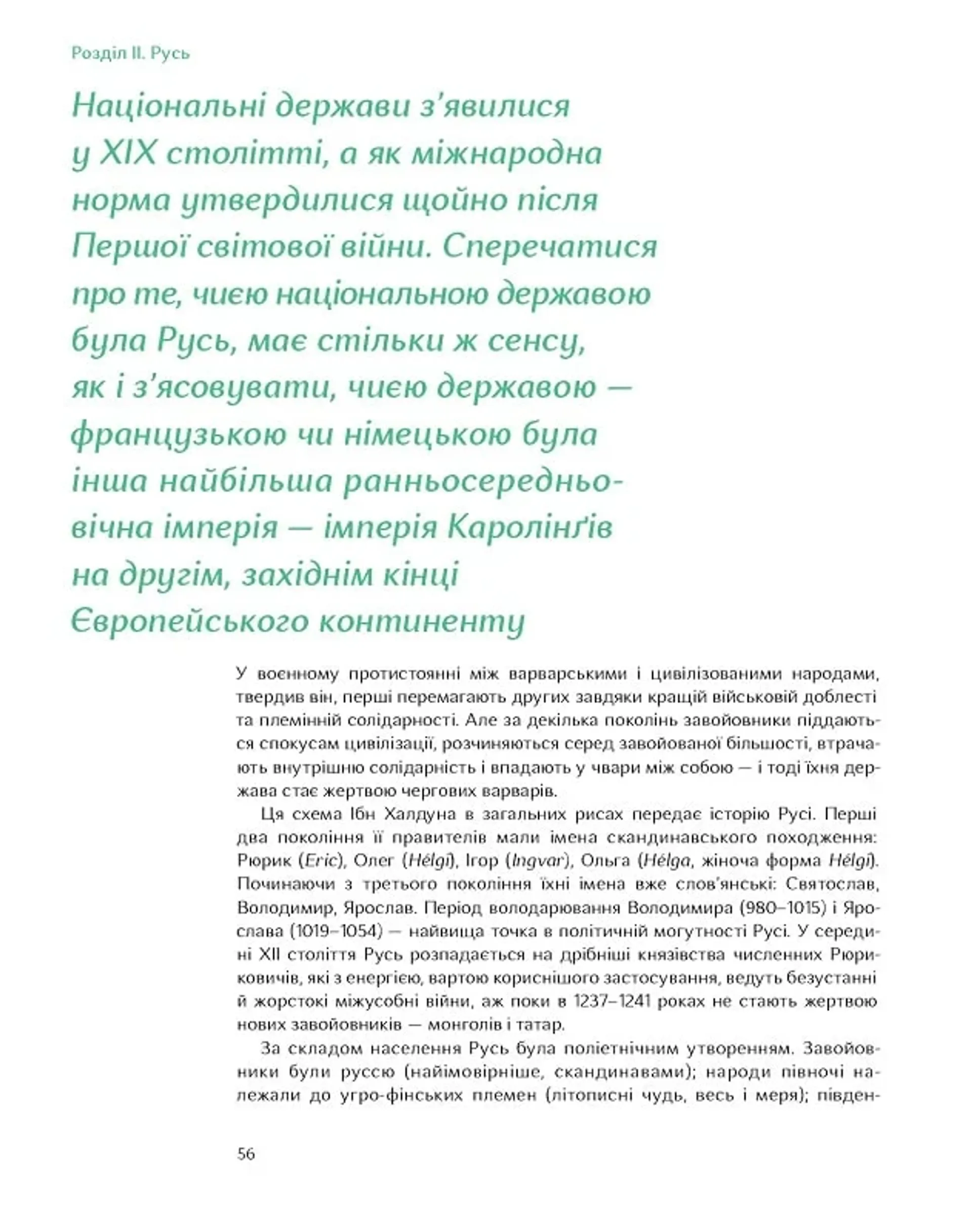 Подолати минуле: глобальна історія України (м'яка обкладинка)