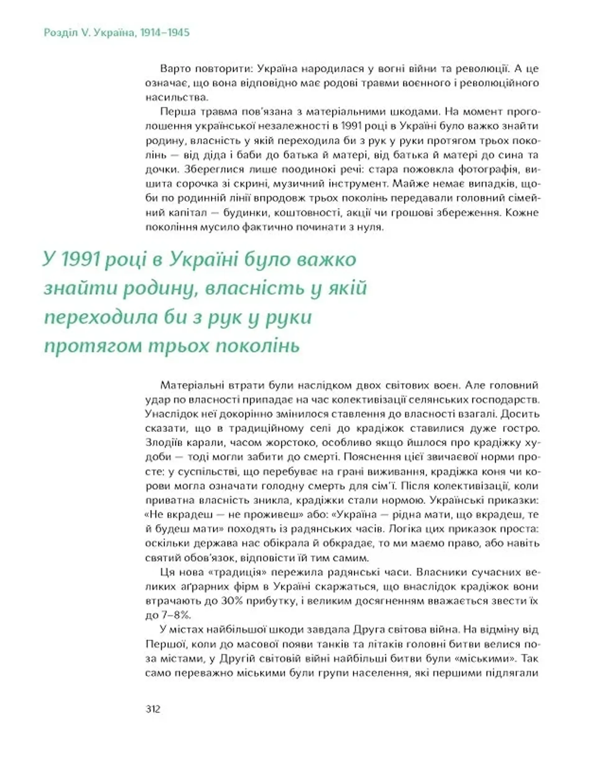 Подолати минуле: глобальна історія України (м'яка обкладинка)