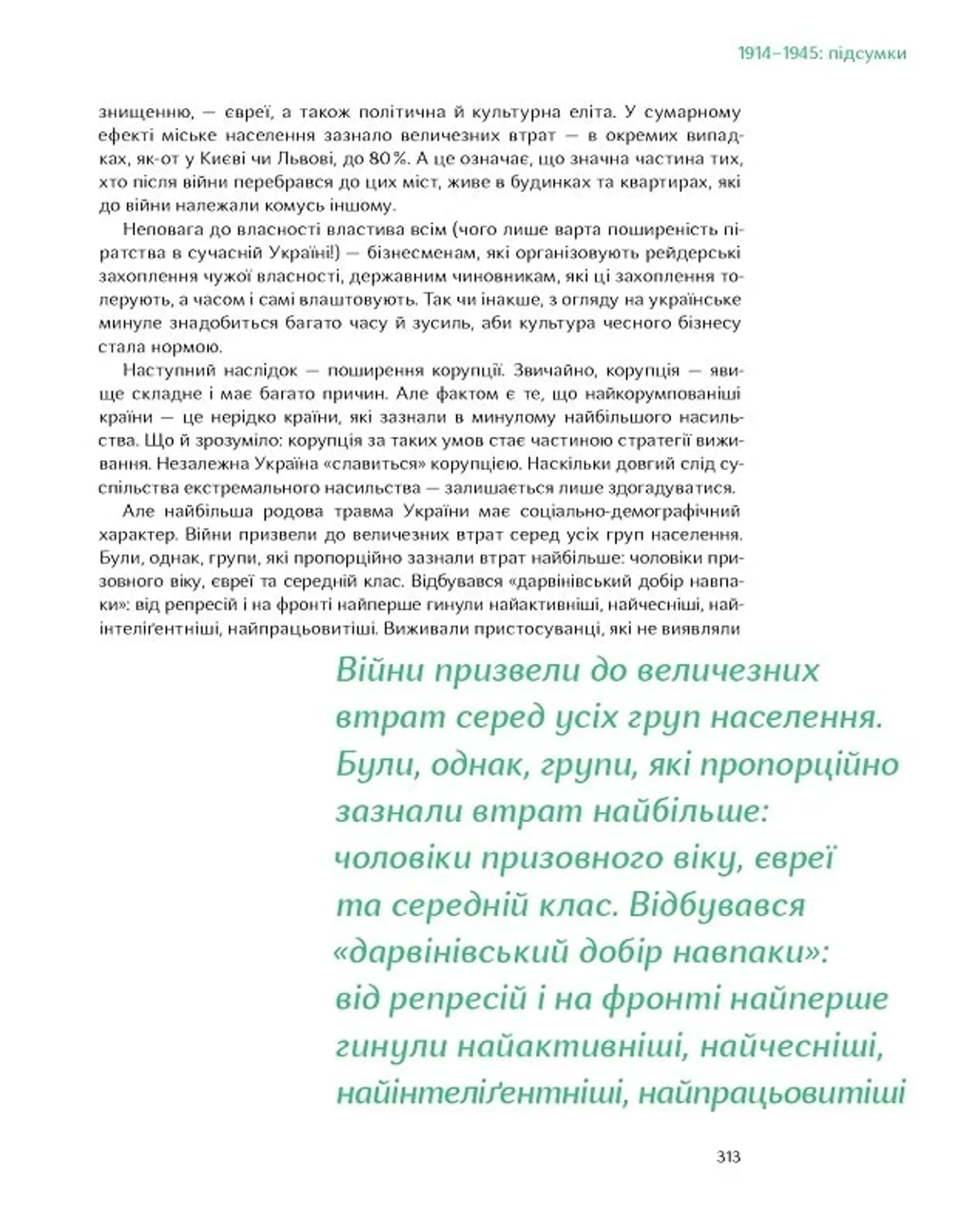 Подолати минуле: глобальна історія України (м'яка обкладинка)