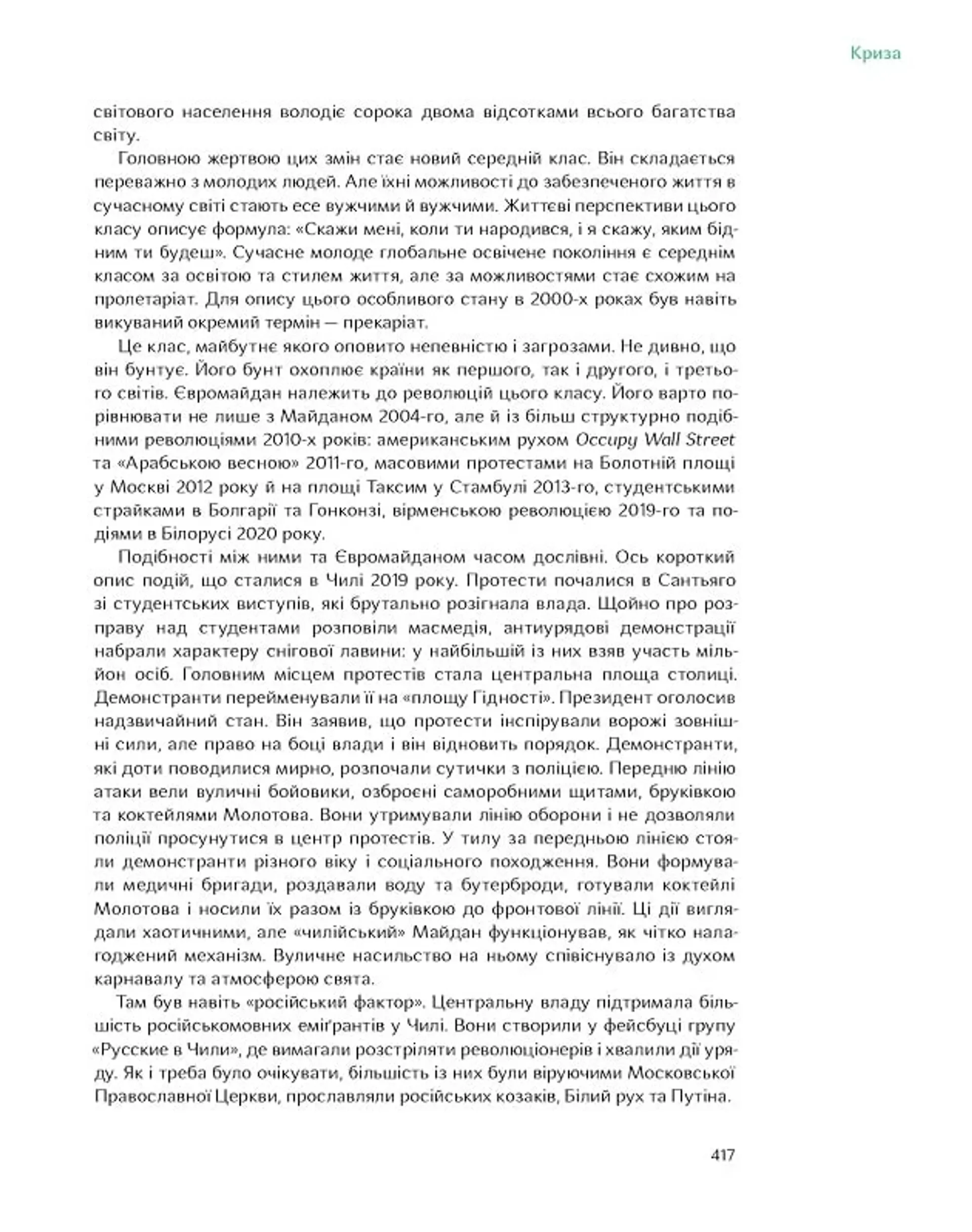 Подолати минуле: глобальна історія України (м'яка обкладинка)