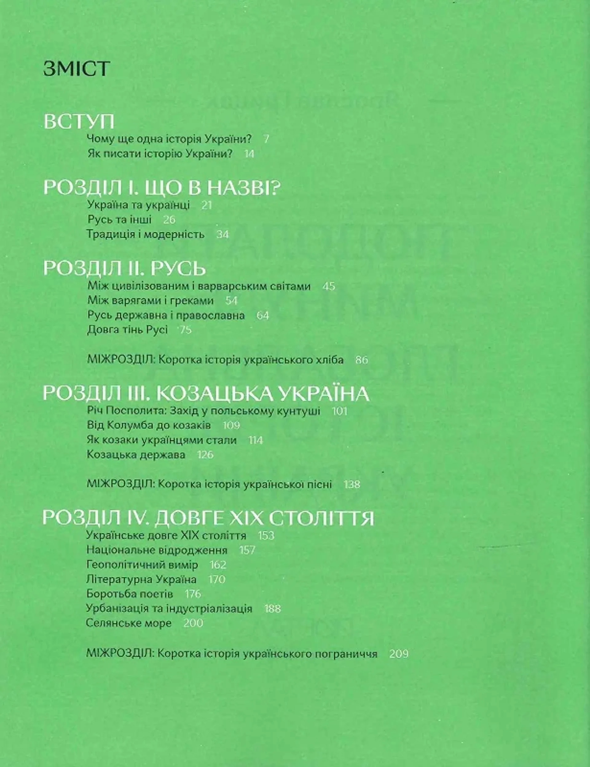 Подолати минуле: глобальна історія України (м'яка обкладинка)