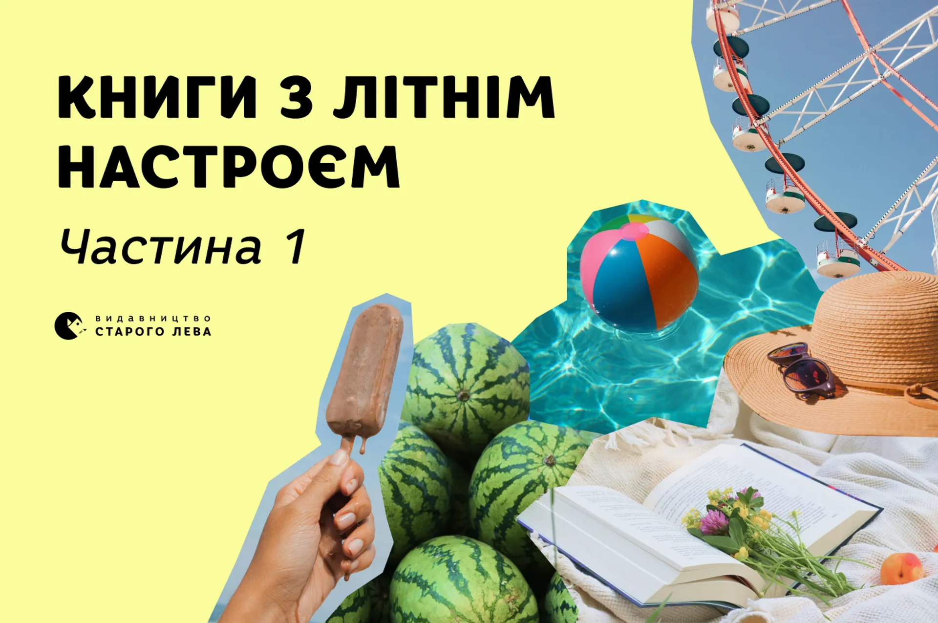 Книги з літнім настроєм. Частина 1