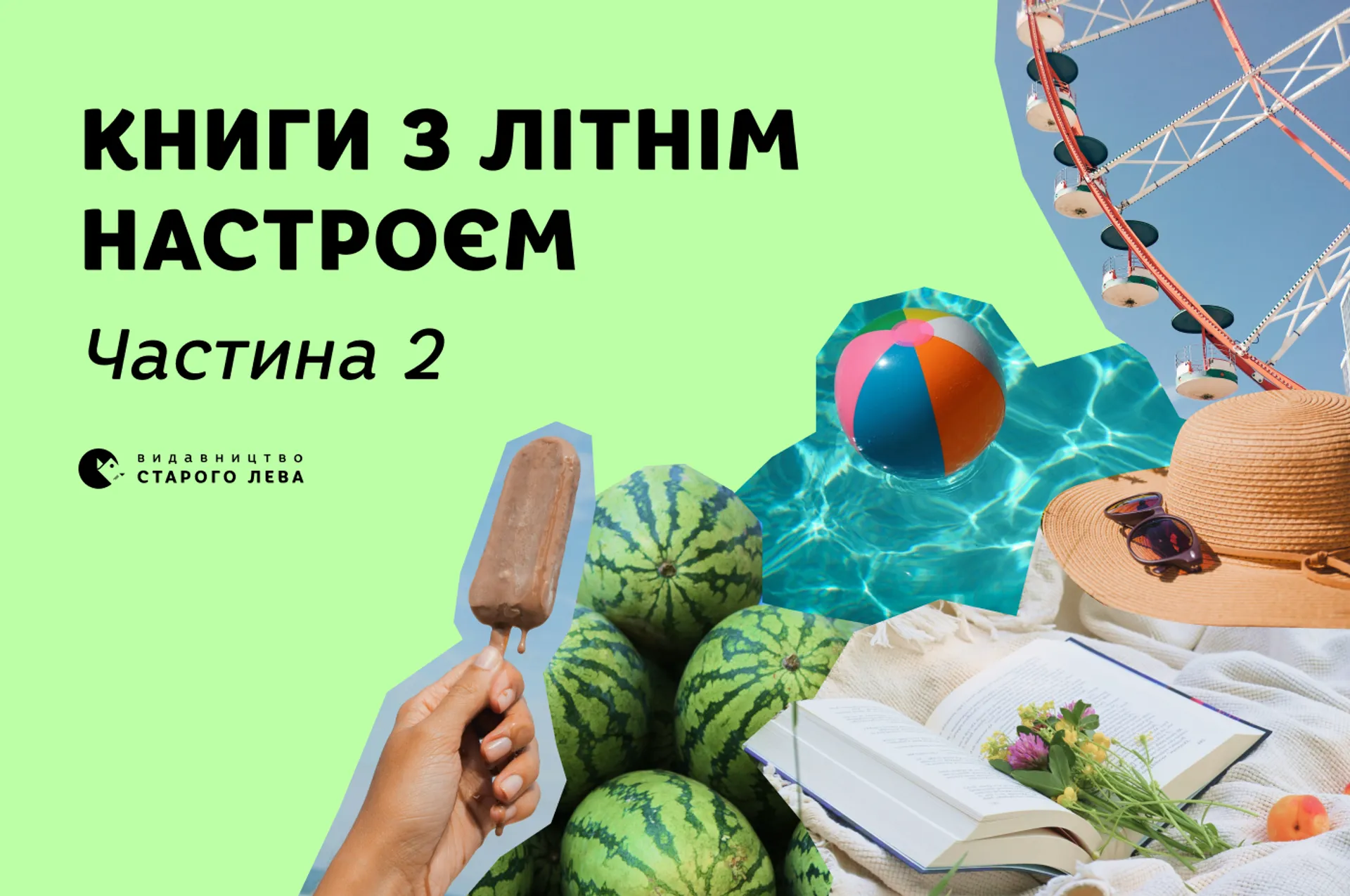 Книги з літнім настроєм. Частина 2