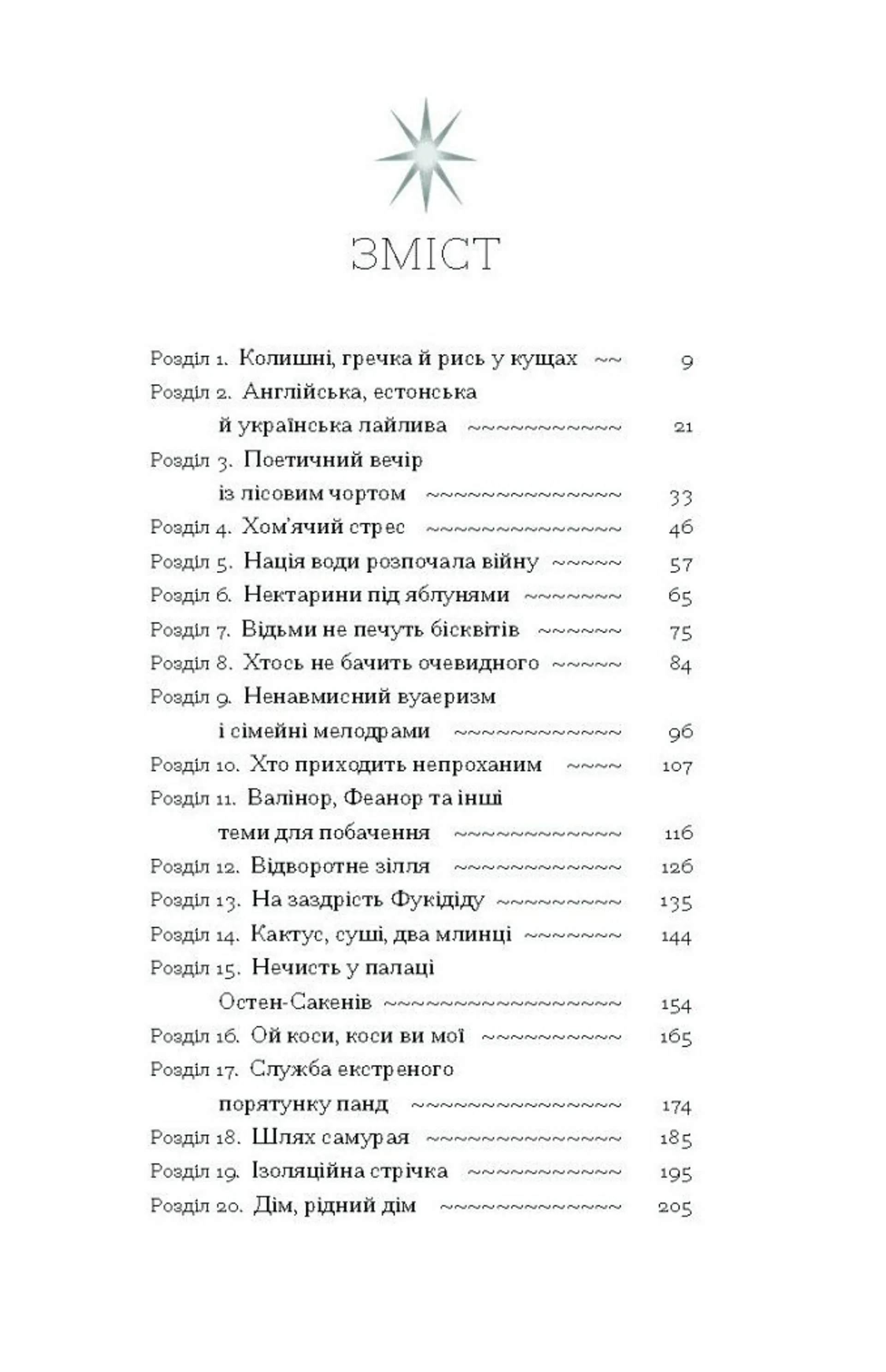 Діва, матір і третя