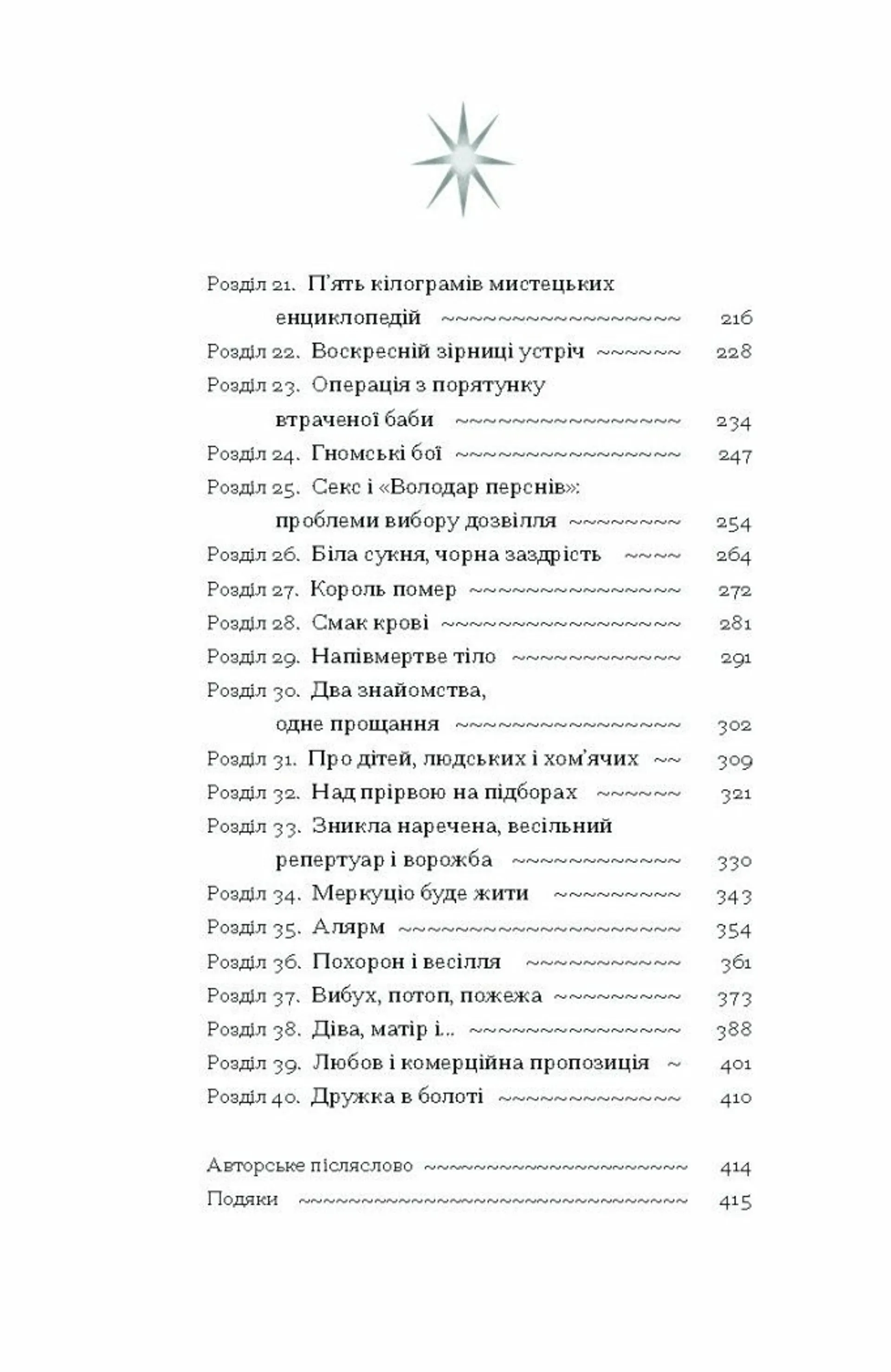 Діва, матір і третя