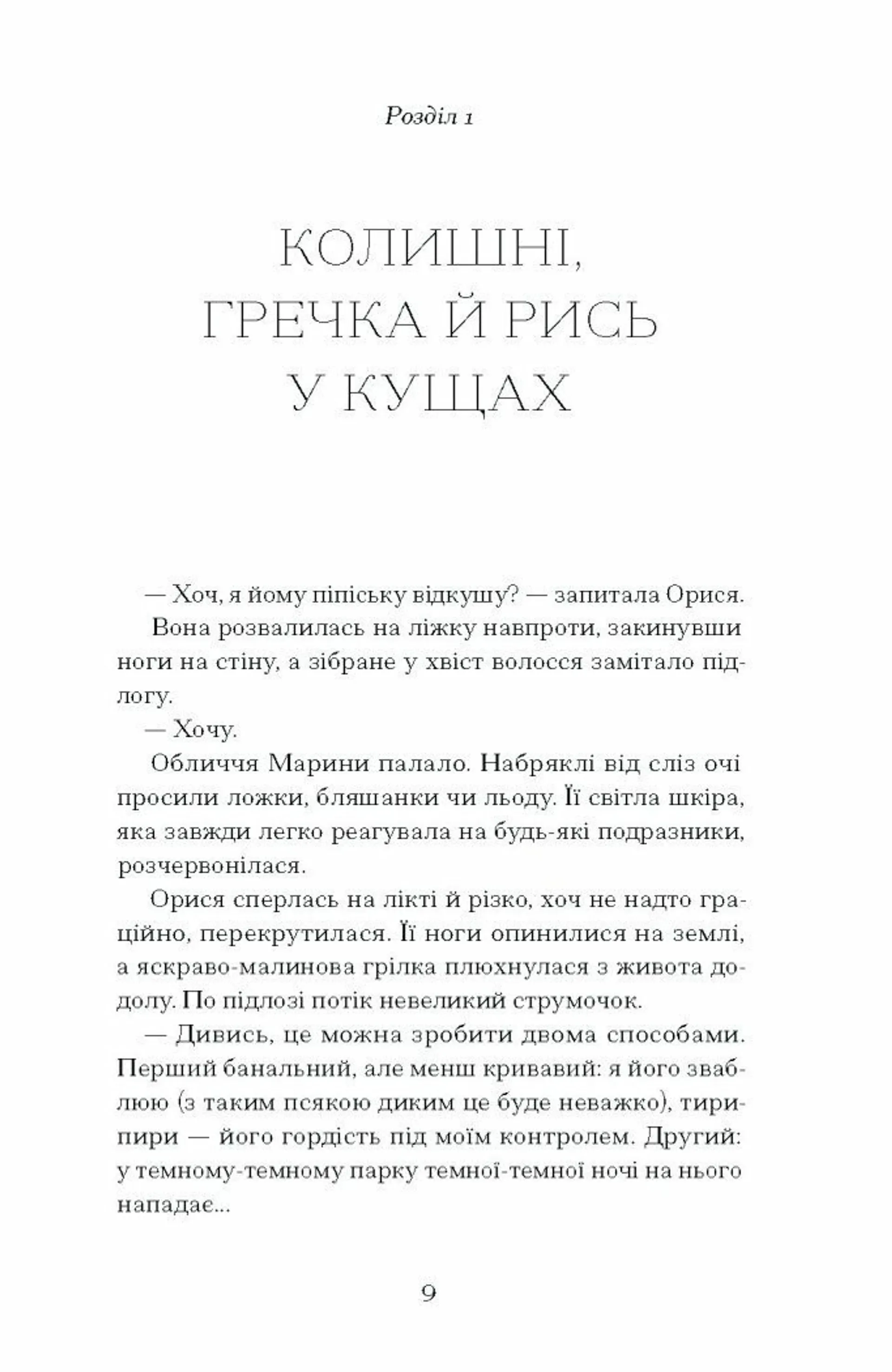 Діва, матір і третя