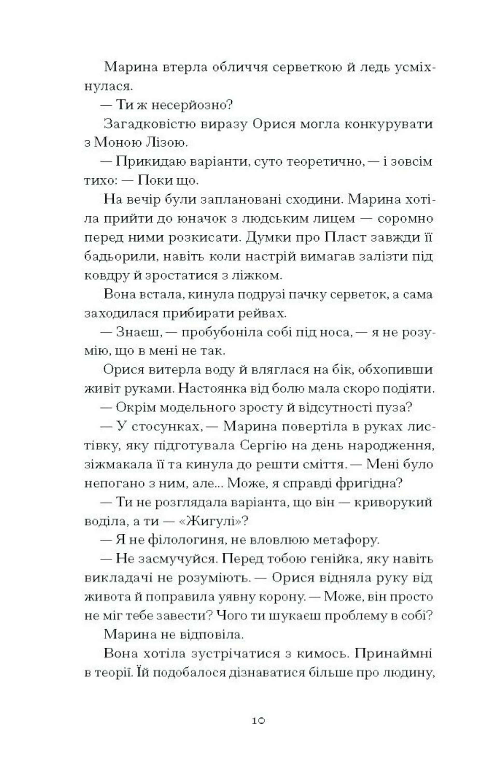 Діва, матір і третя